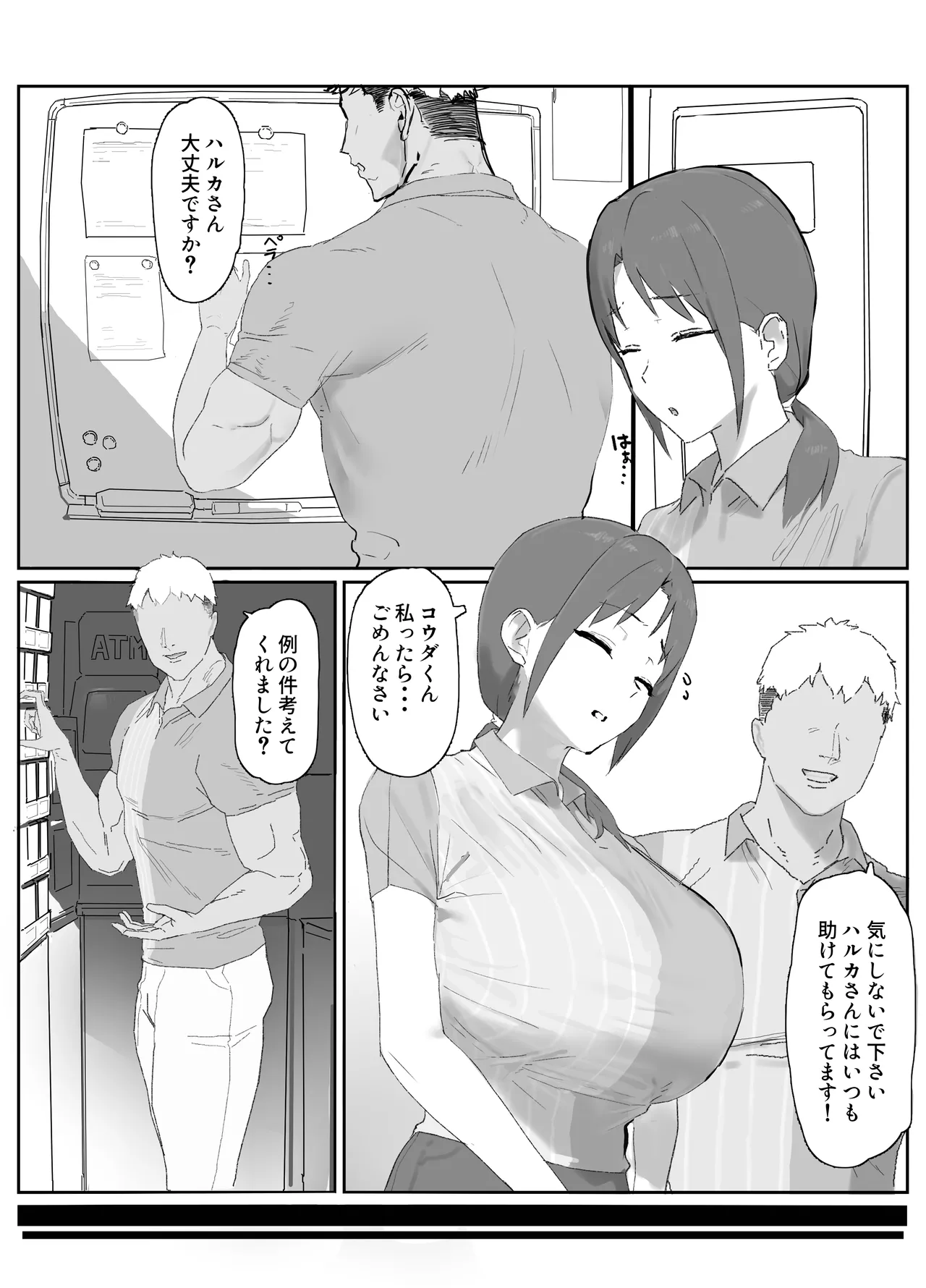 バ先の子持ち母の相談に乗ったら大変なことになった話 Page.3