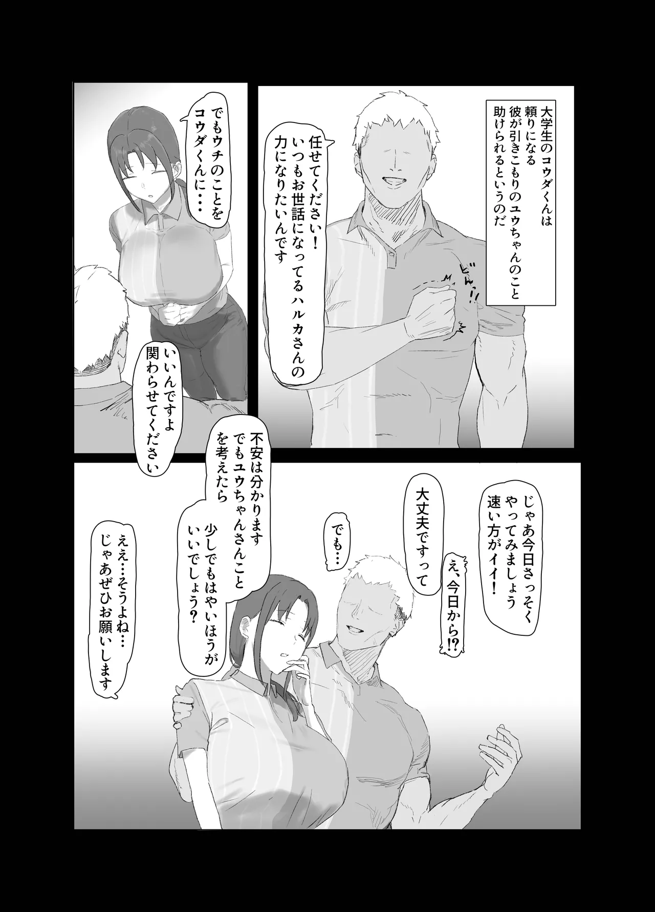 バ先の子持ち母の相談に乗ったら大変なことになった話 Page.4