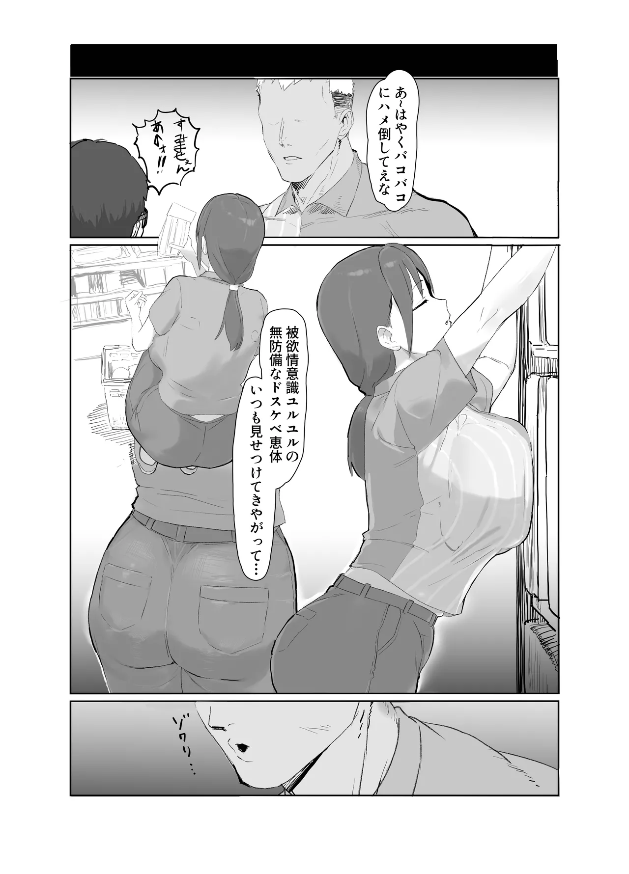 バ先の子持ち母の相談に乗ったら大変なことになった話 Page.5