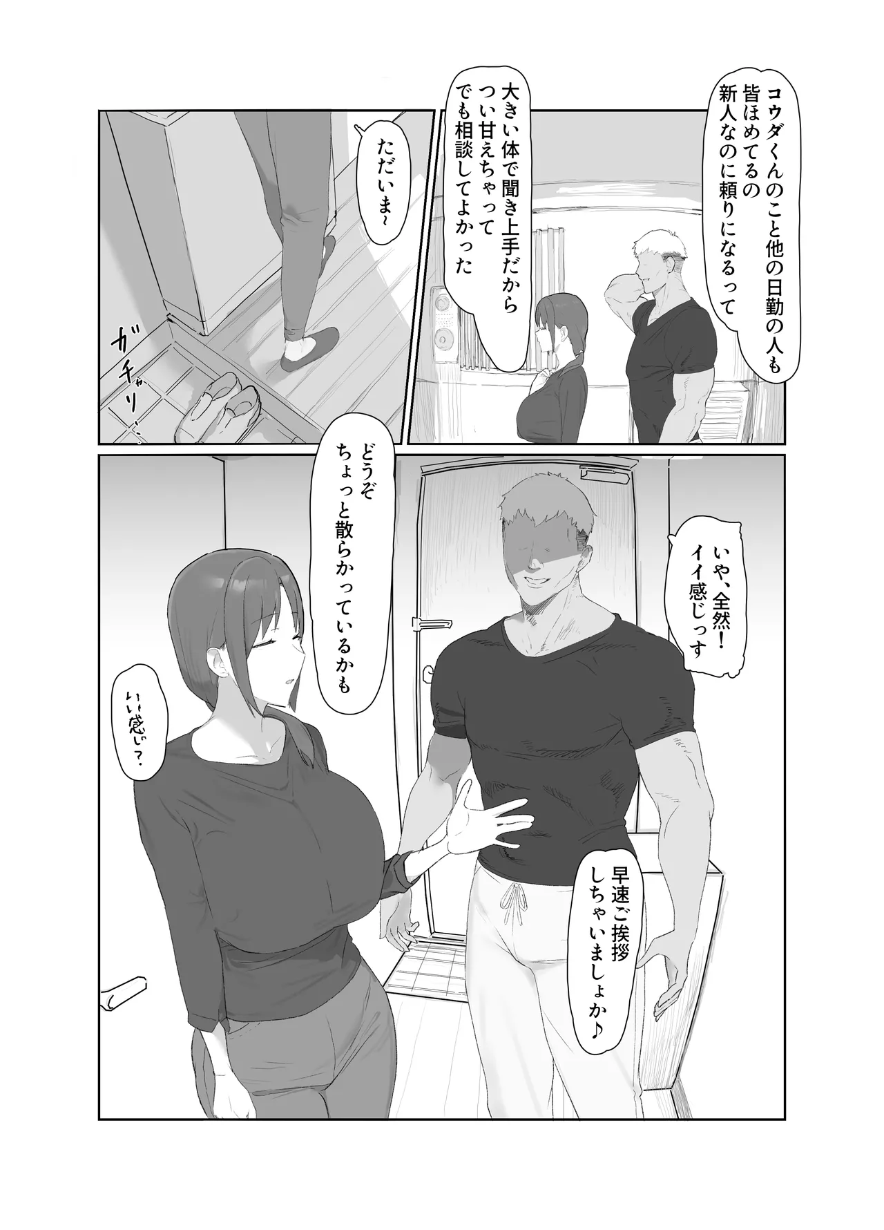 バ先の子持ち母の相談に乗ったら大変なことになった話 Page.6