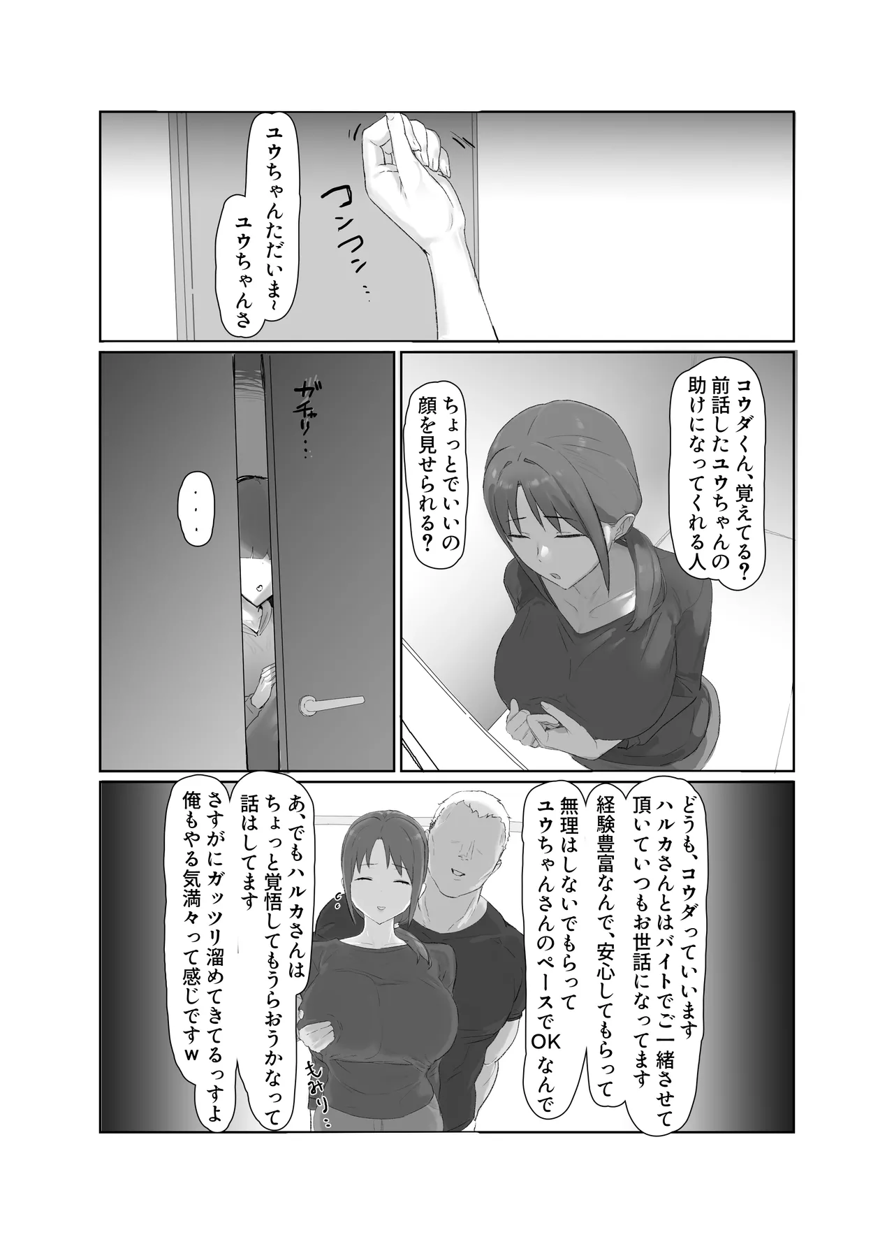 バ先の子持ち母の相談に乗ったら大変なことになった話 Page.7