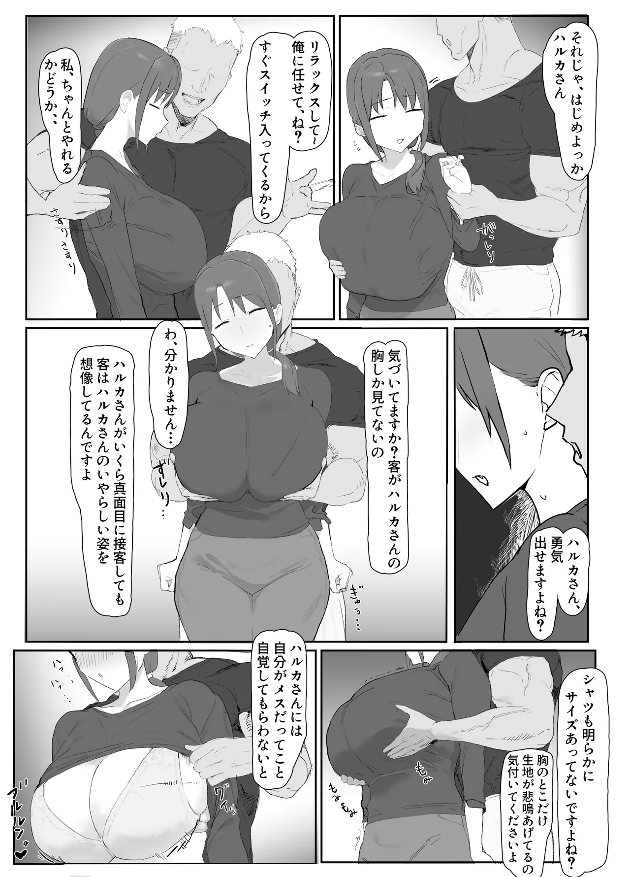 バ先の子持ち母の相談に乗ったら大変なことになった話 Page.9