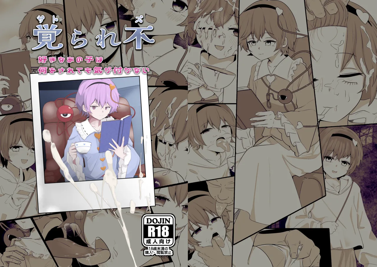 覚られず