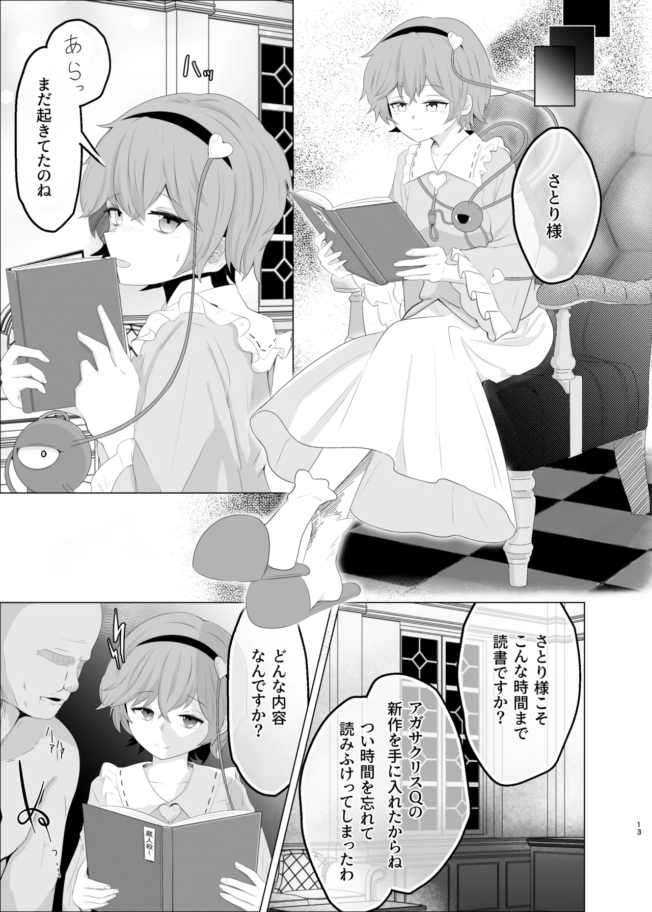 覚られず Page.12