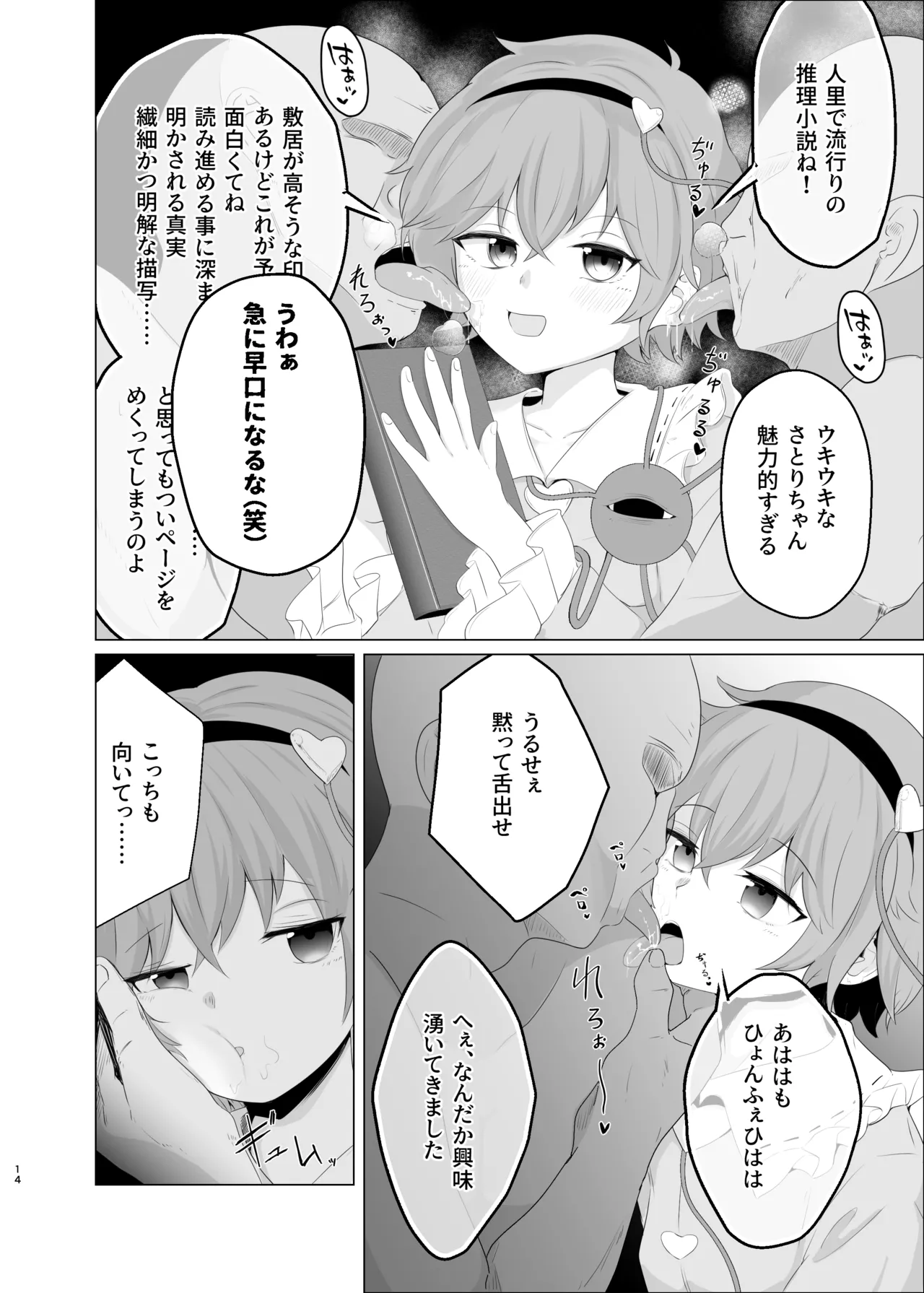 覚られず Page.13