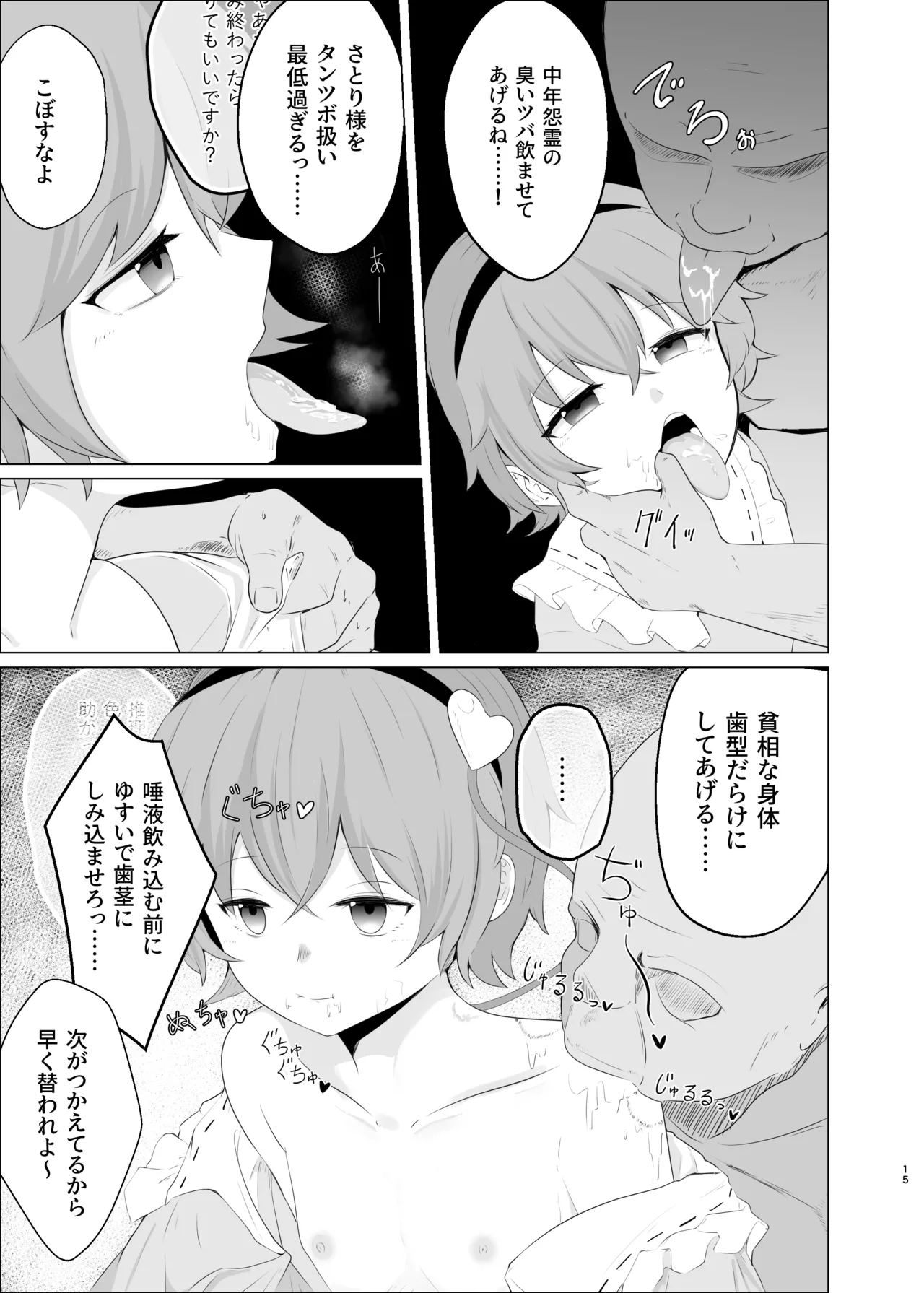 覚られず Page.14
