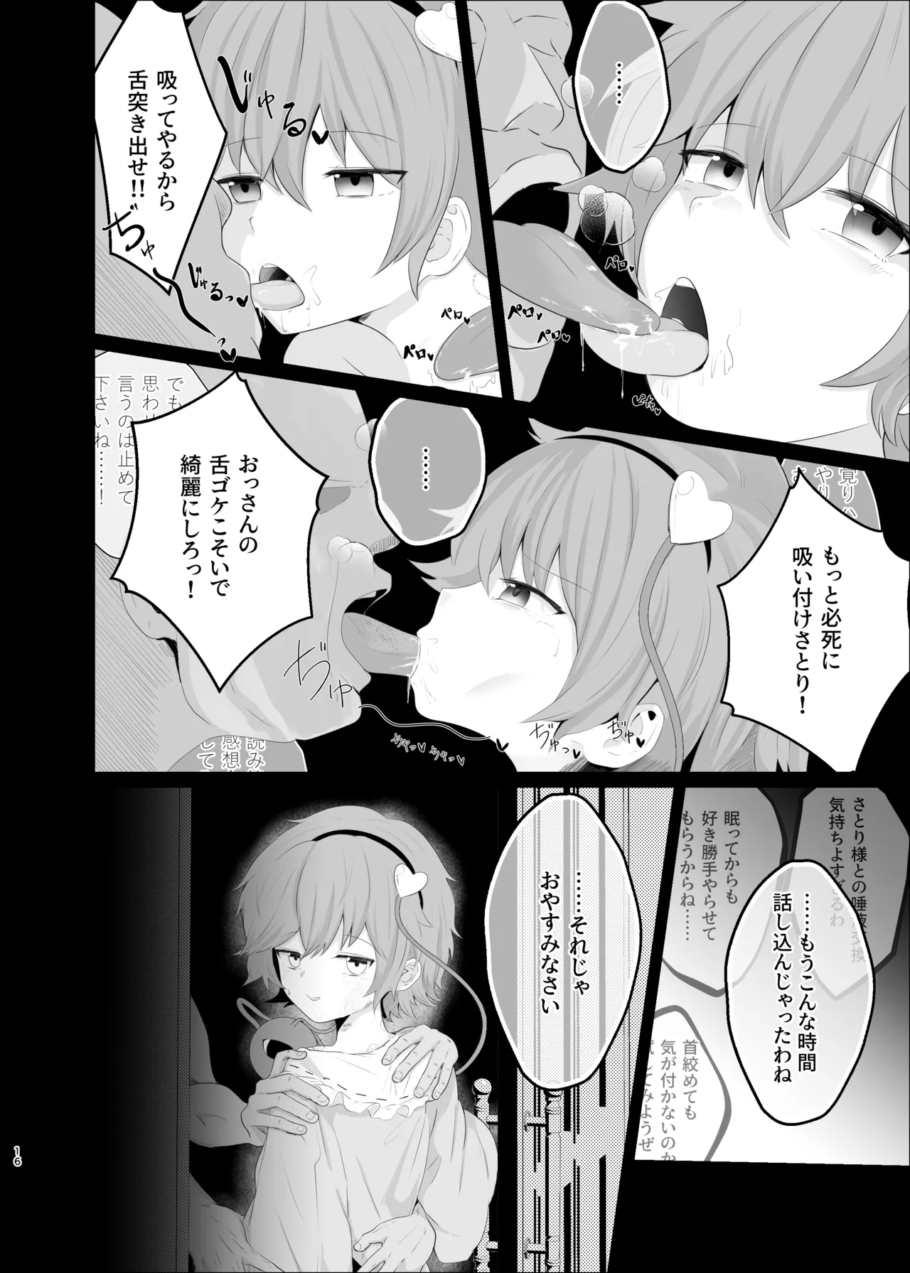 覚られず Page.15