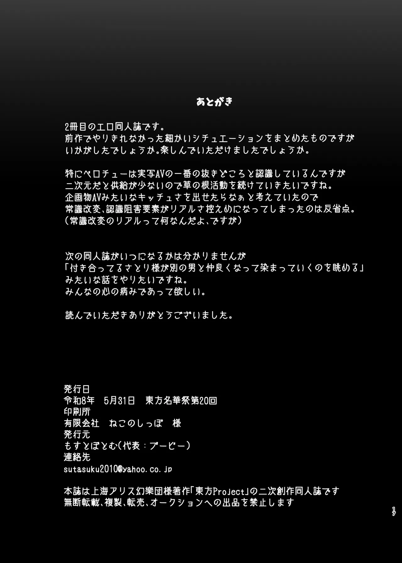覚られず Page.16