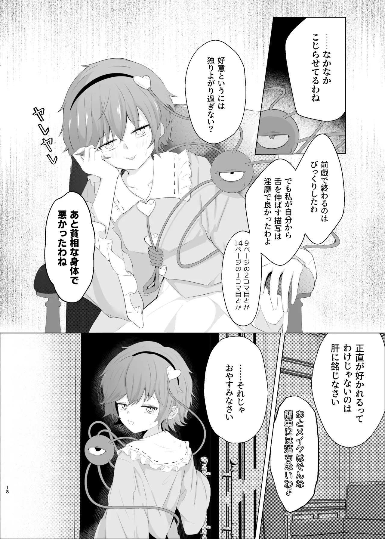 覚られず Page.17