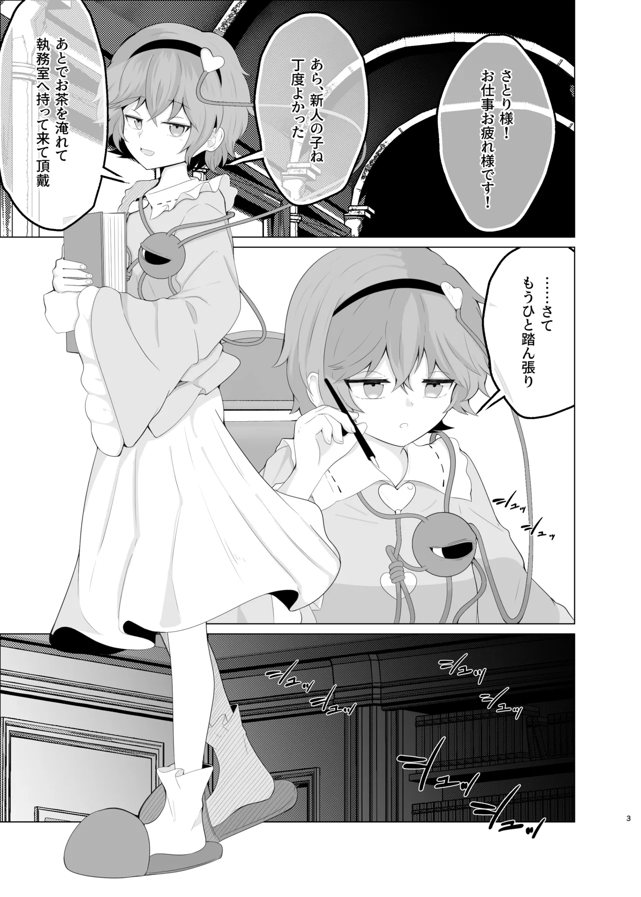 覚られず Page.2
