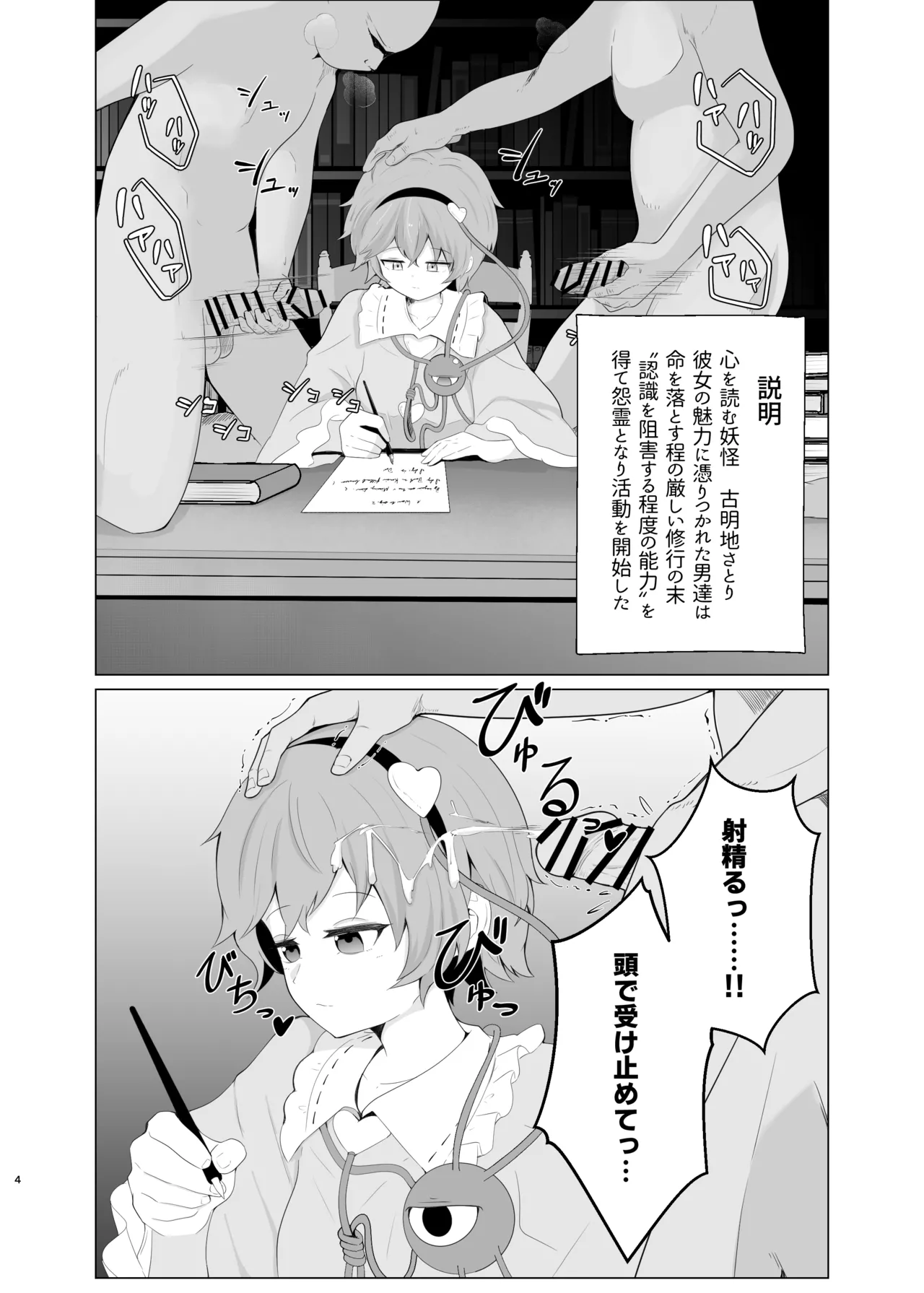 覚られず Page.3