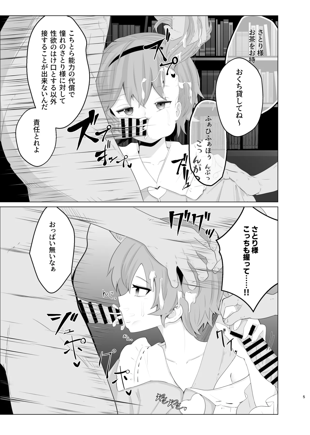 覚られず Page.4