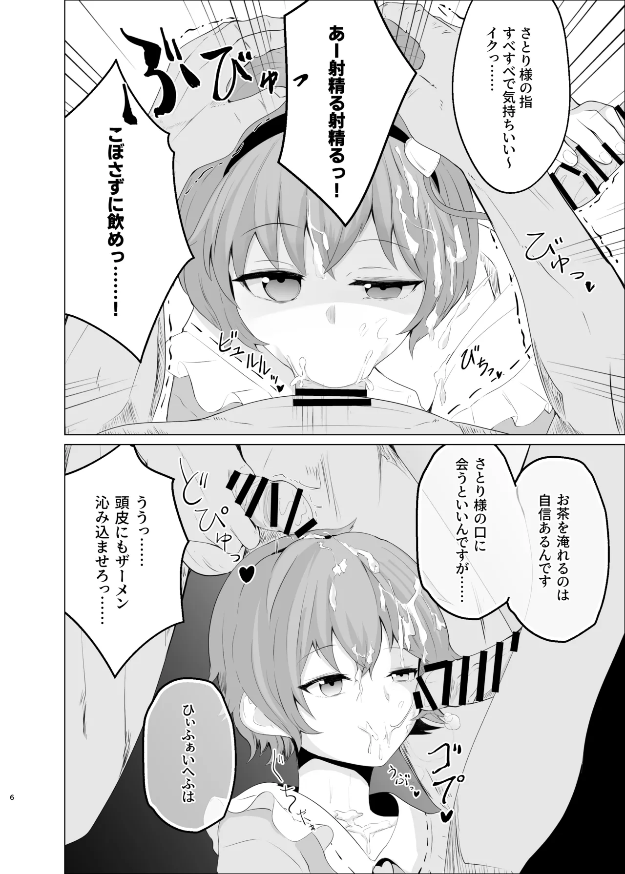 覚られず Page.5