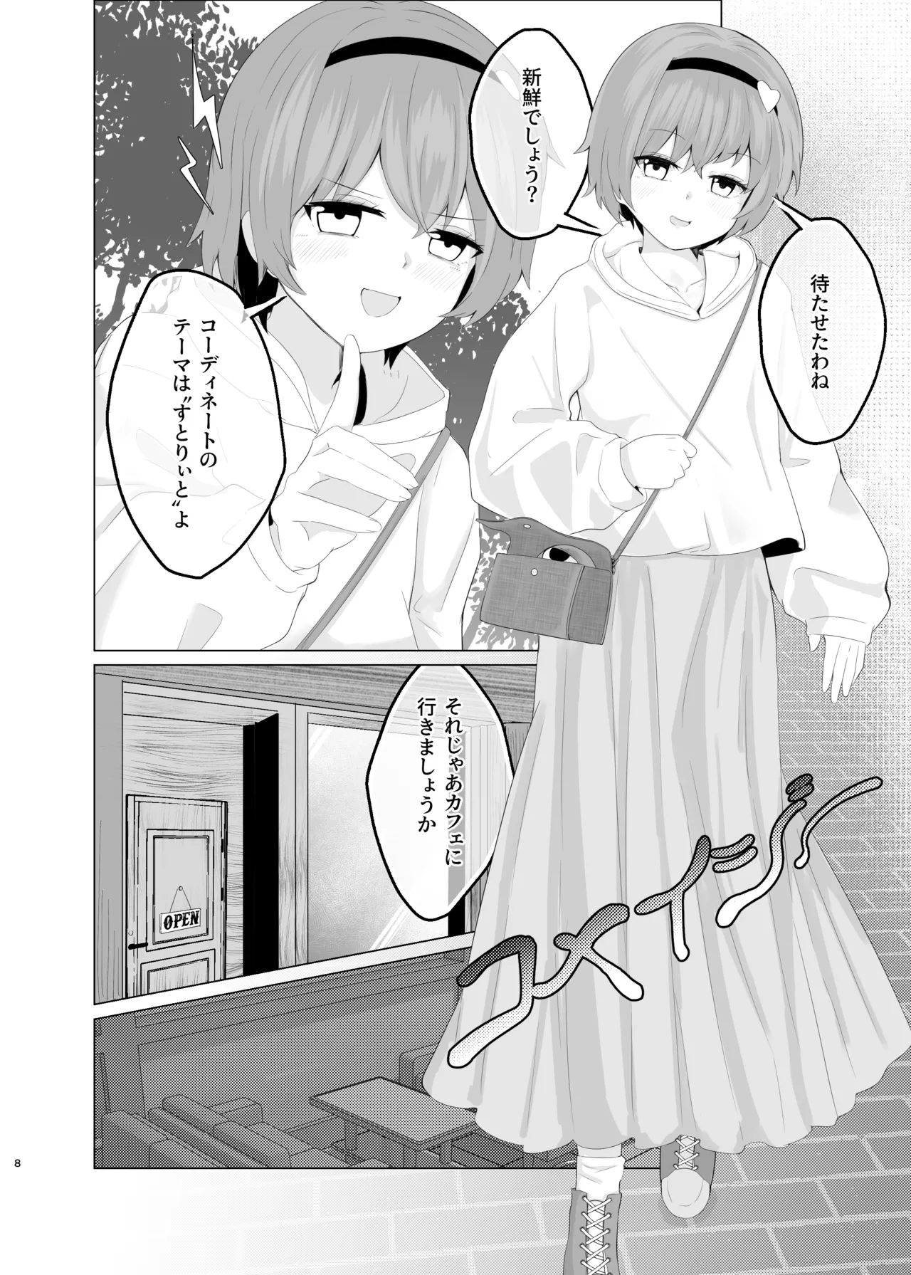 覚られず Page.7