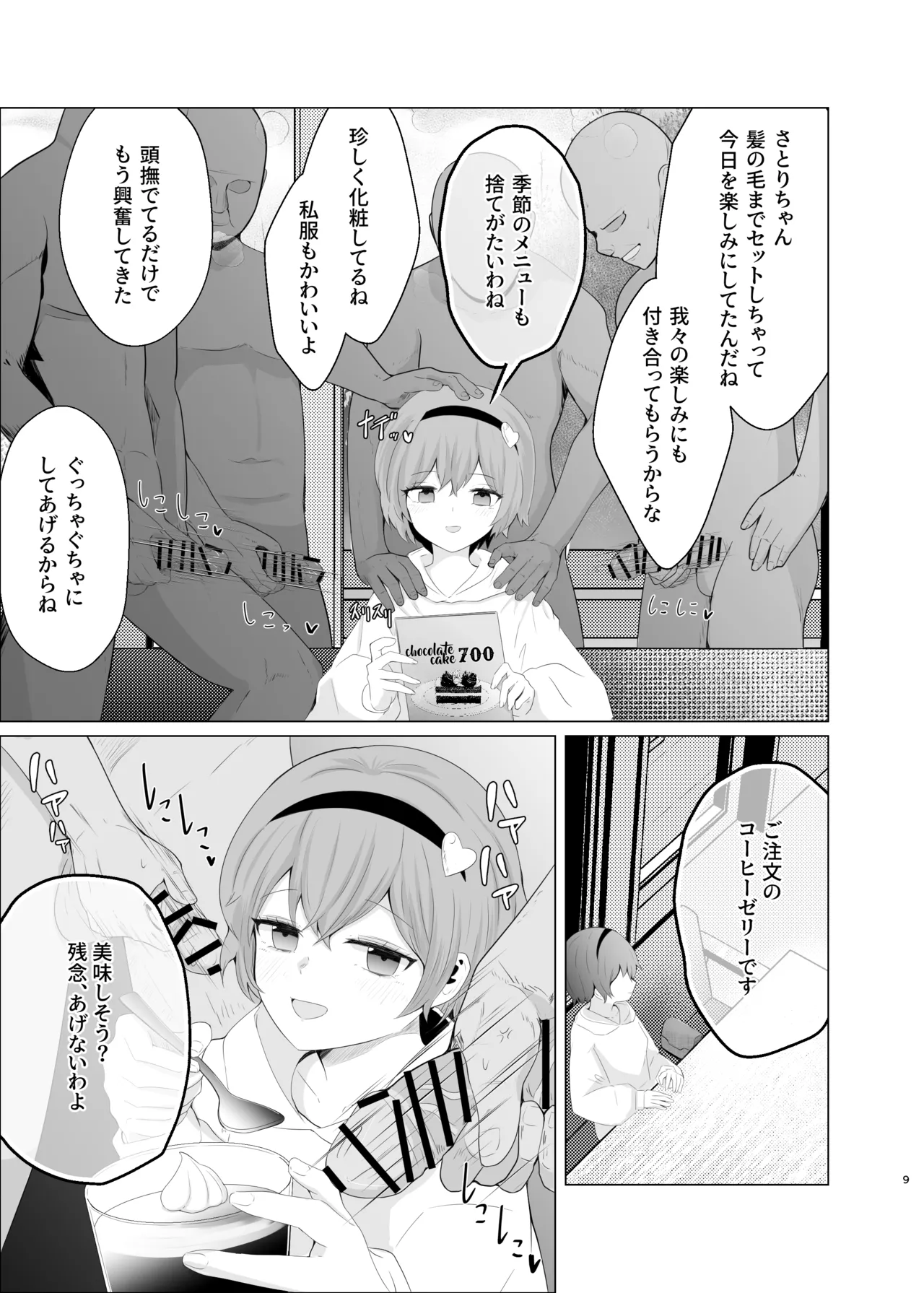 覚られず Page.8