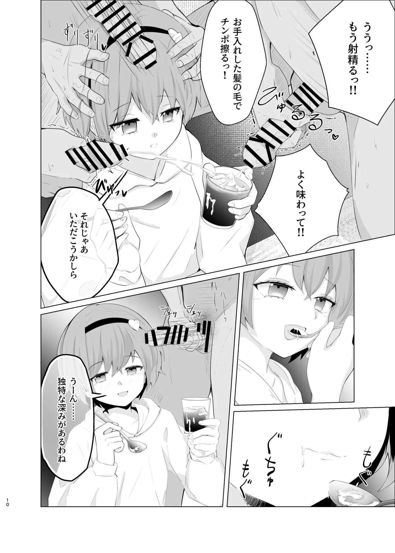 覚られず Page.9
