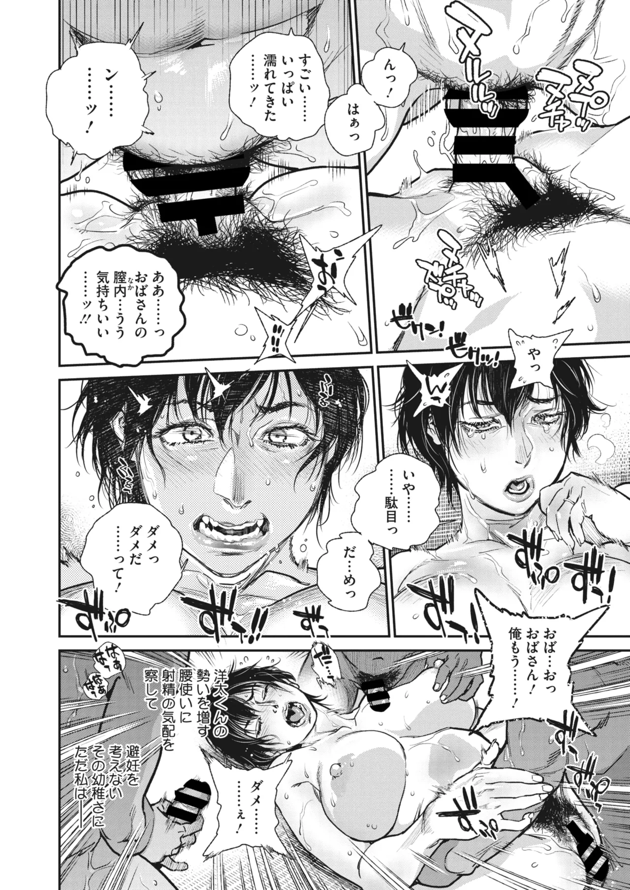 夏・犯熟 第1-15話 Page.10