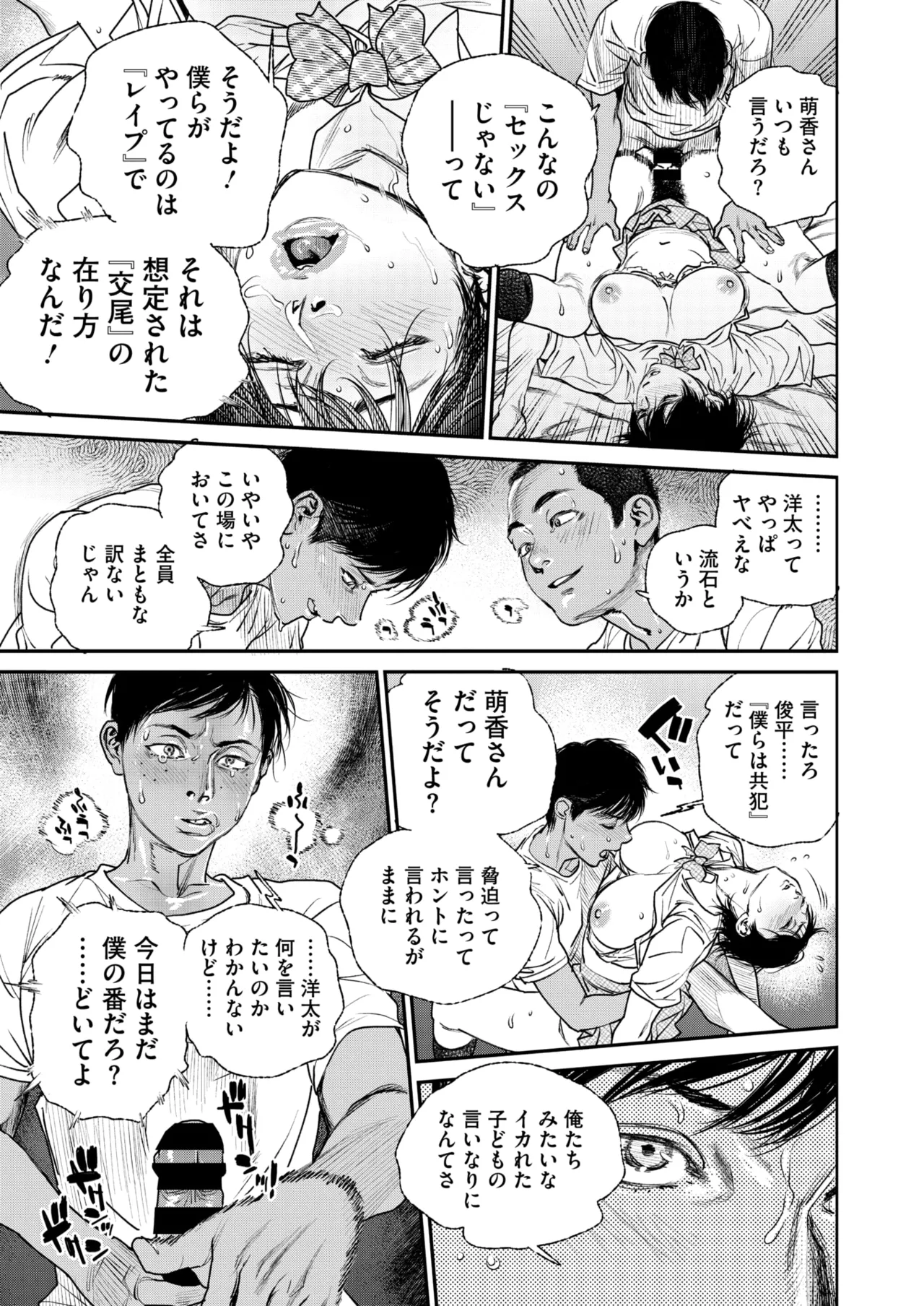夏・犯熟 第1-15話 Page.109