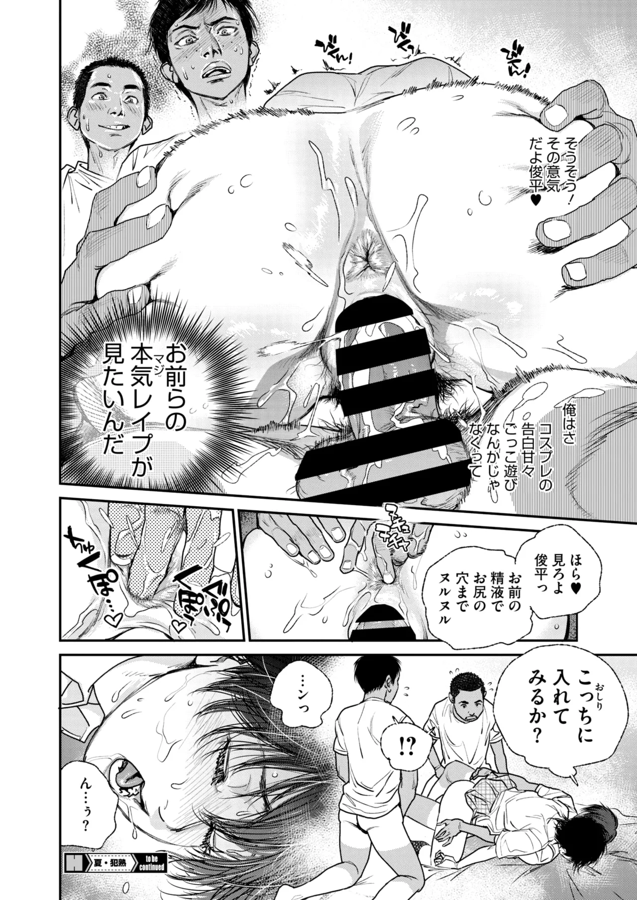 夏・犯熟 第1-15話 Page.110