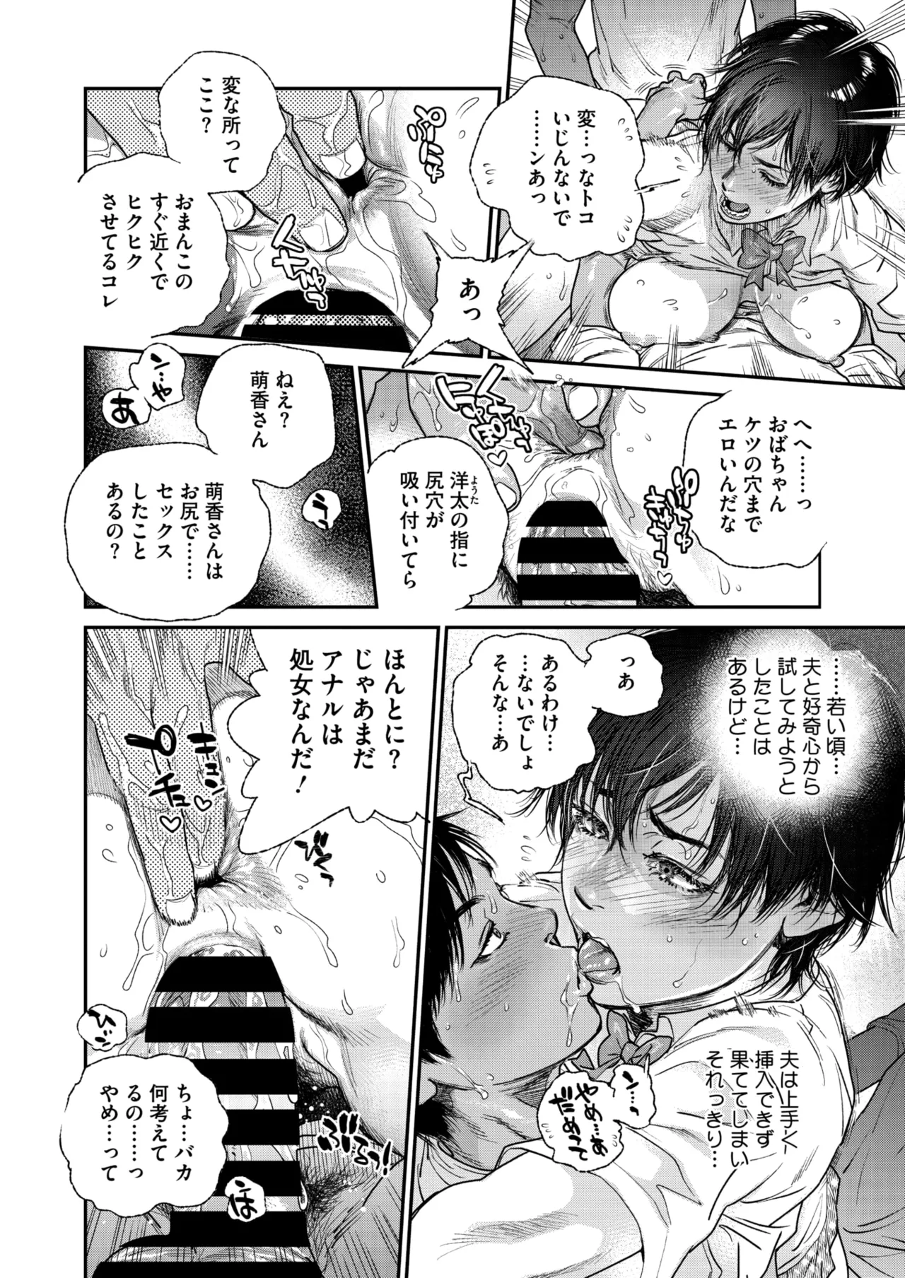夏・犯熟 第1-15話 Page.112