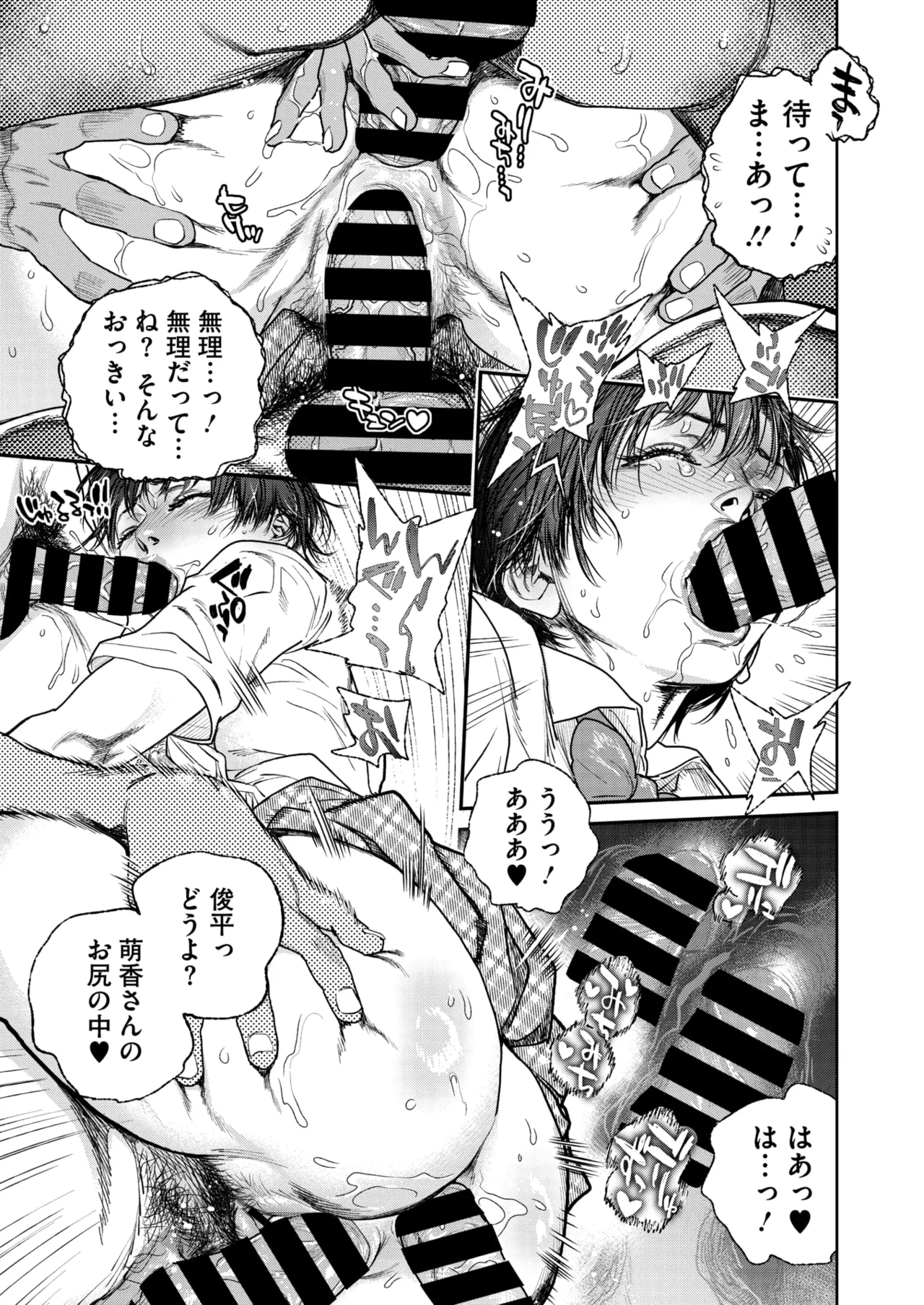 夏・犯熟 第1-15話 Page.115