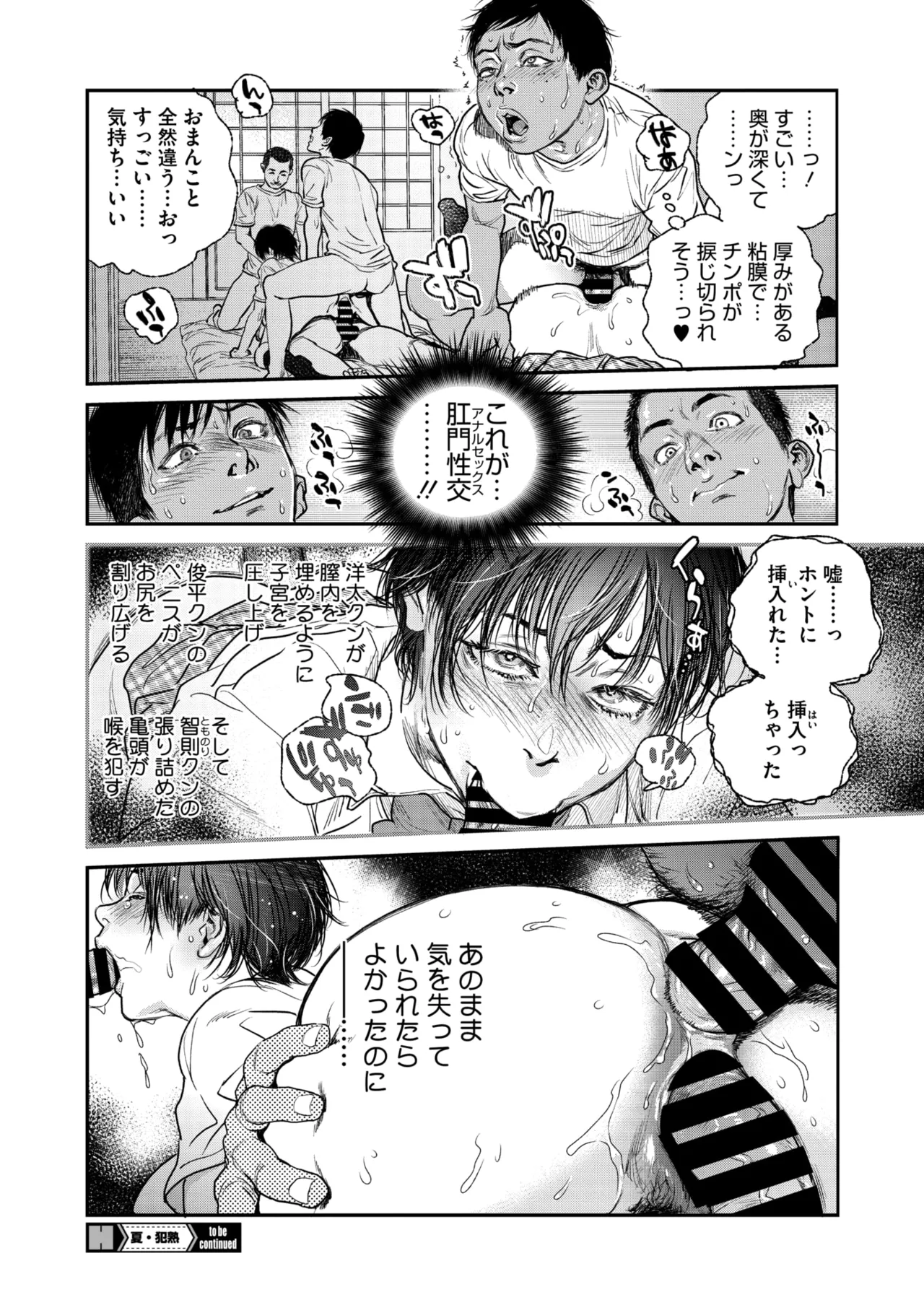 夏・犯熟 第1-15話 Page.116