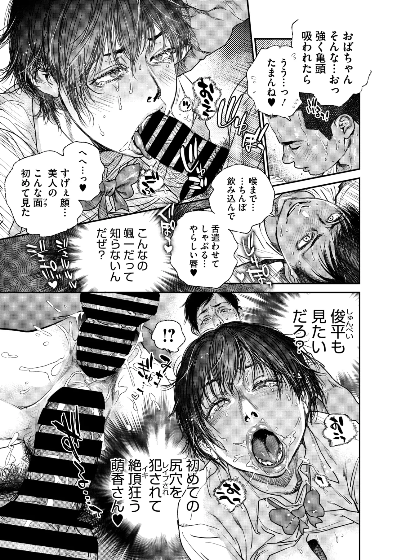 夏・犯熟 第1-15話 Page.119