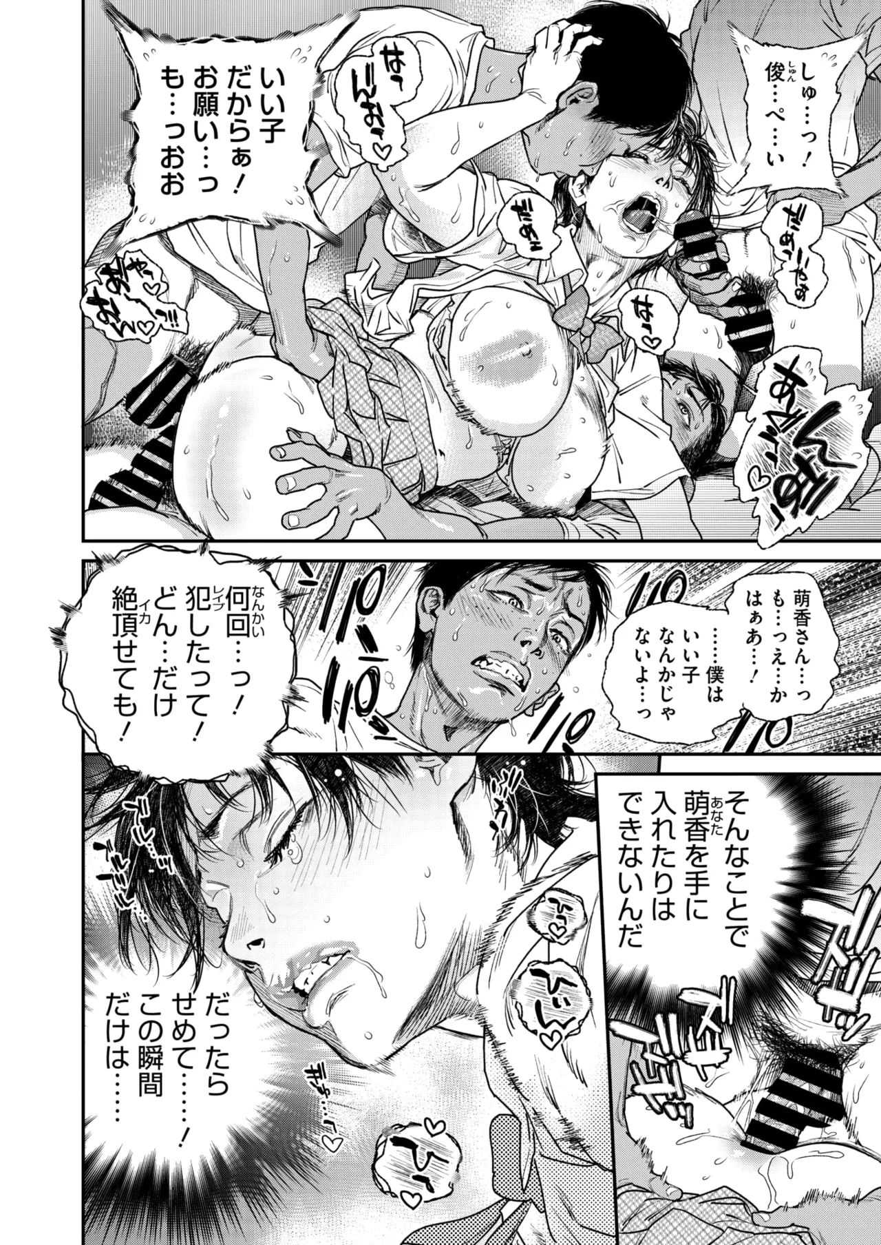 夏・犯熟 第1-15話 Page.122
