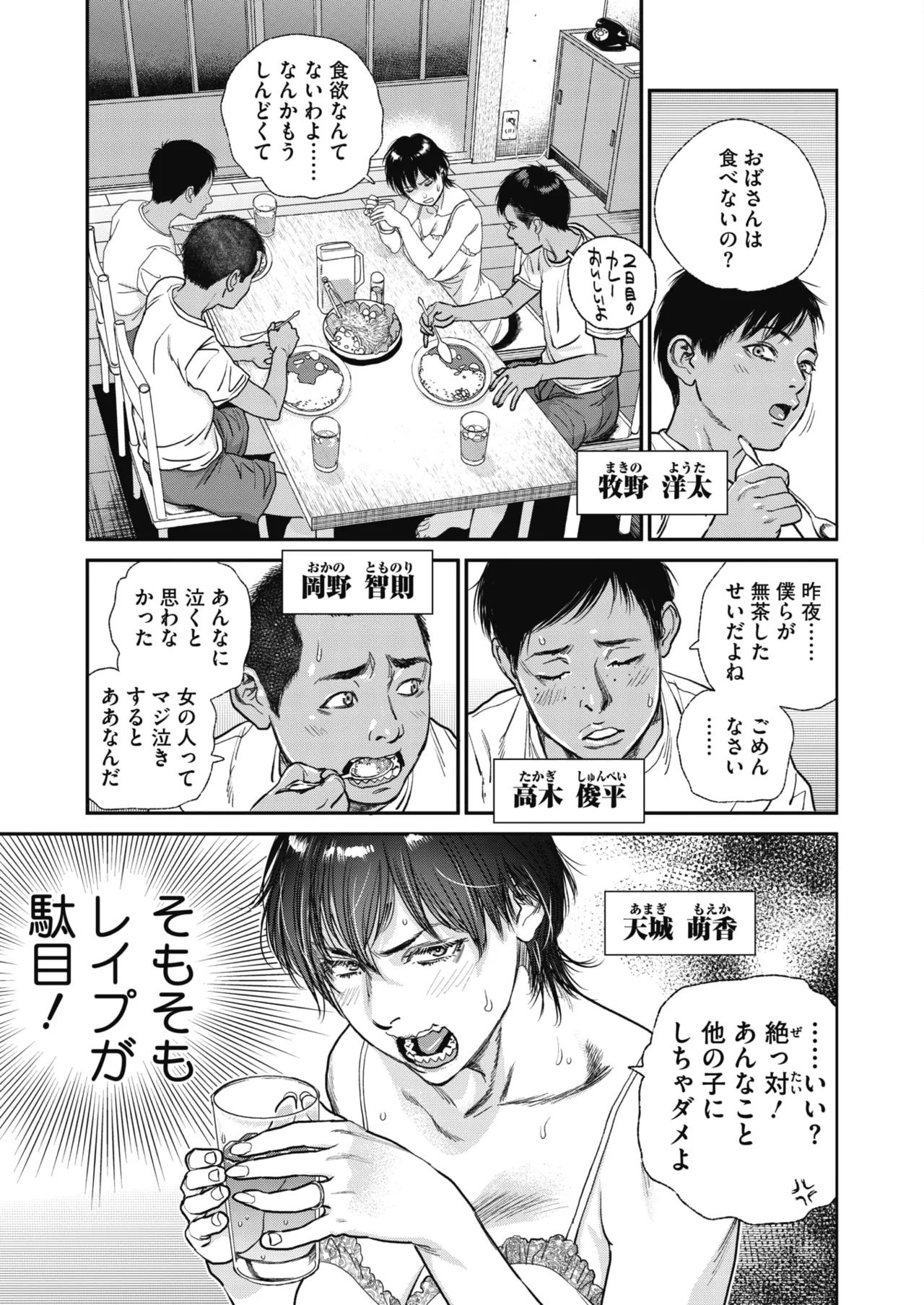 夏・犯熟 第1-15話 Page.135