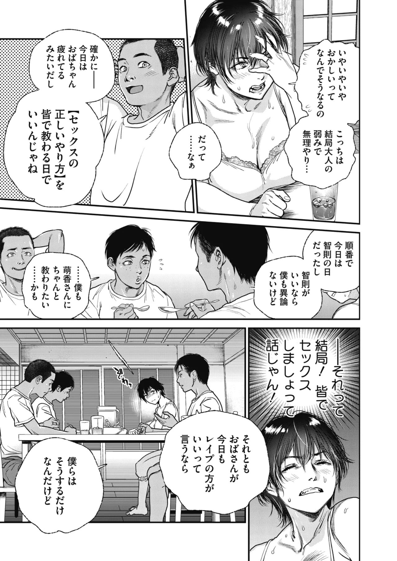 夏・犯熟 第1-15話 Page.137