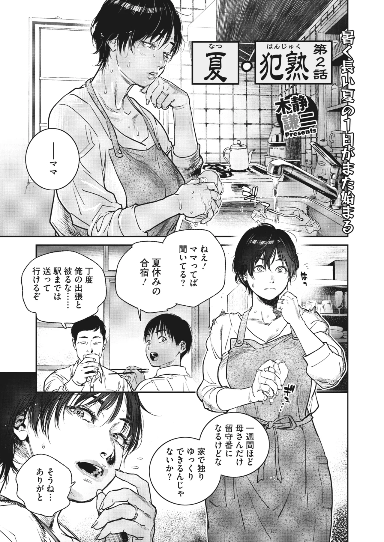 夏・犯熟 第1-15話 Page.15