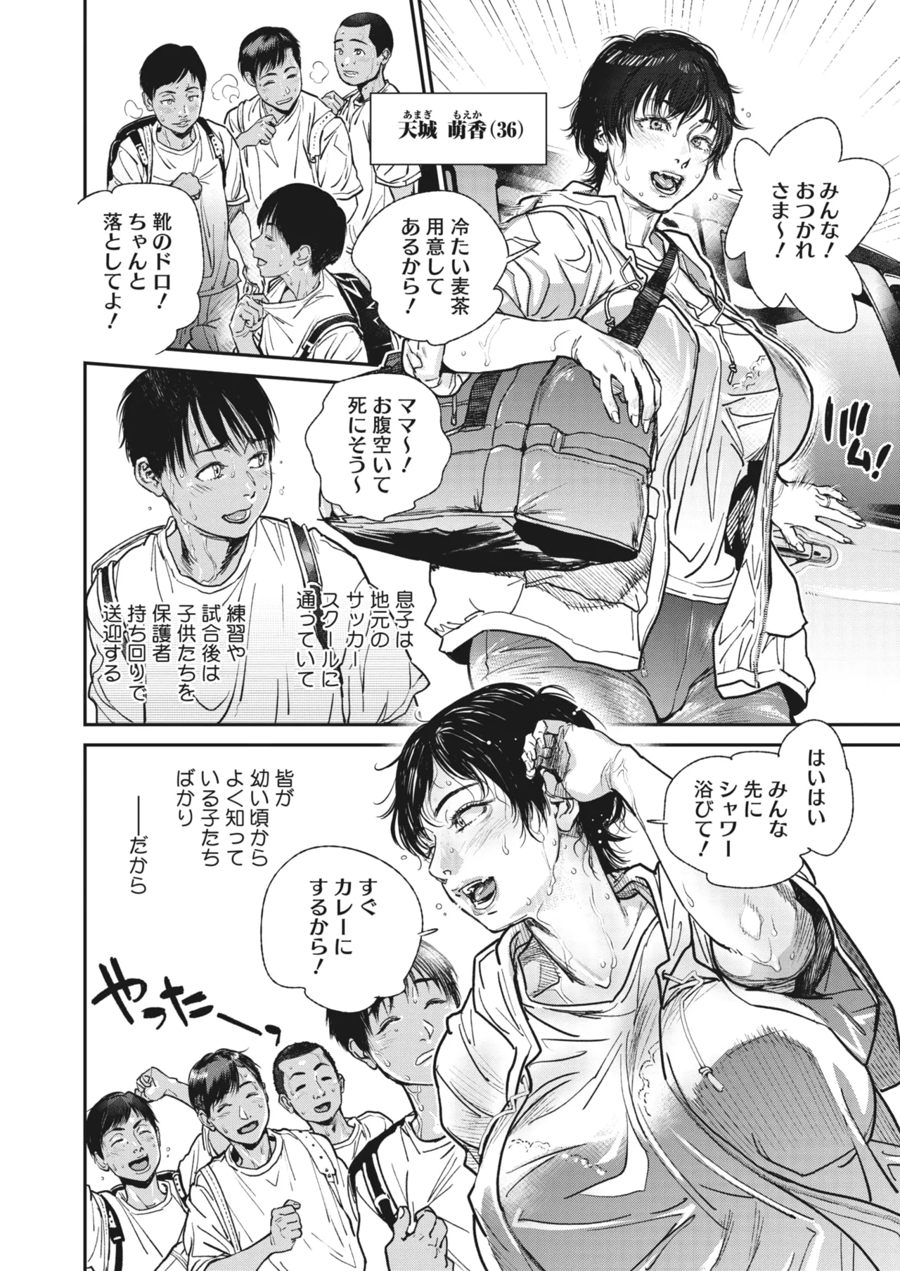 夏・犯熟 第1-15話 Page.2