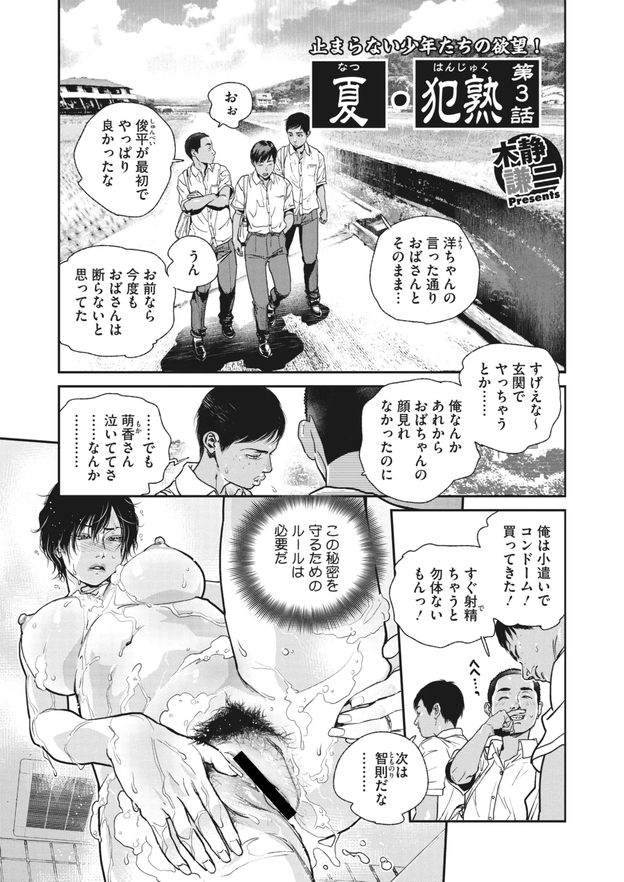 夏・犯熟 第1-15話 Page.27
