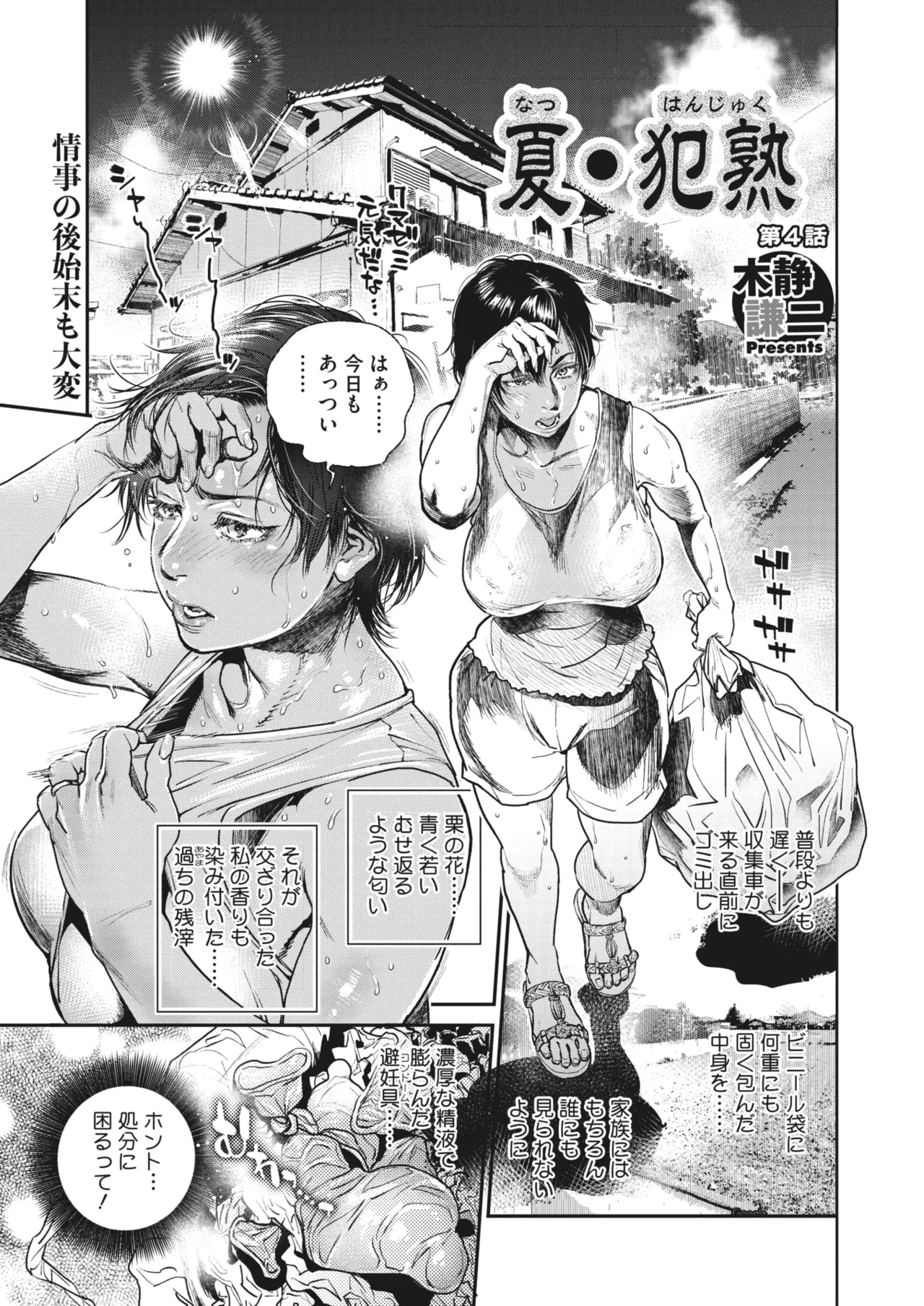 夏・犯熟 第1-15話 Page.35