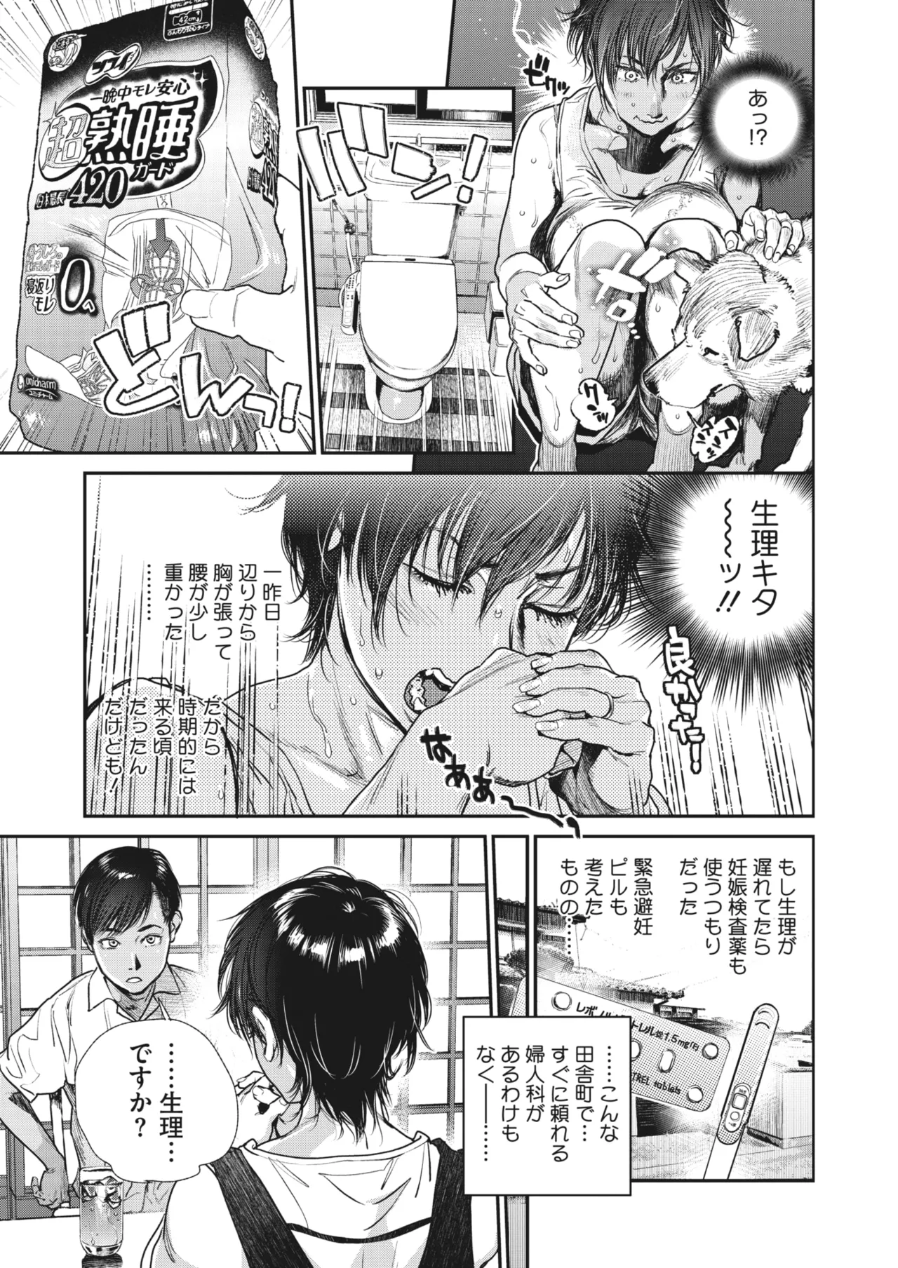 夏・犯熟 第1-15話 Page.37