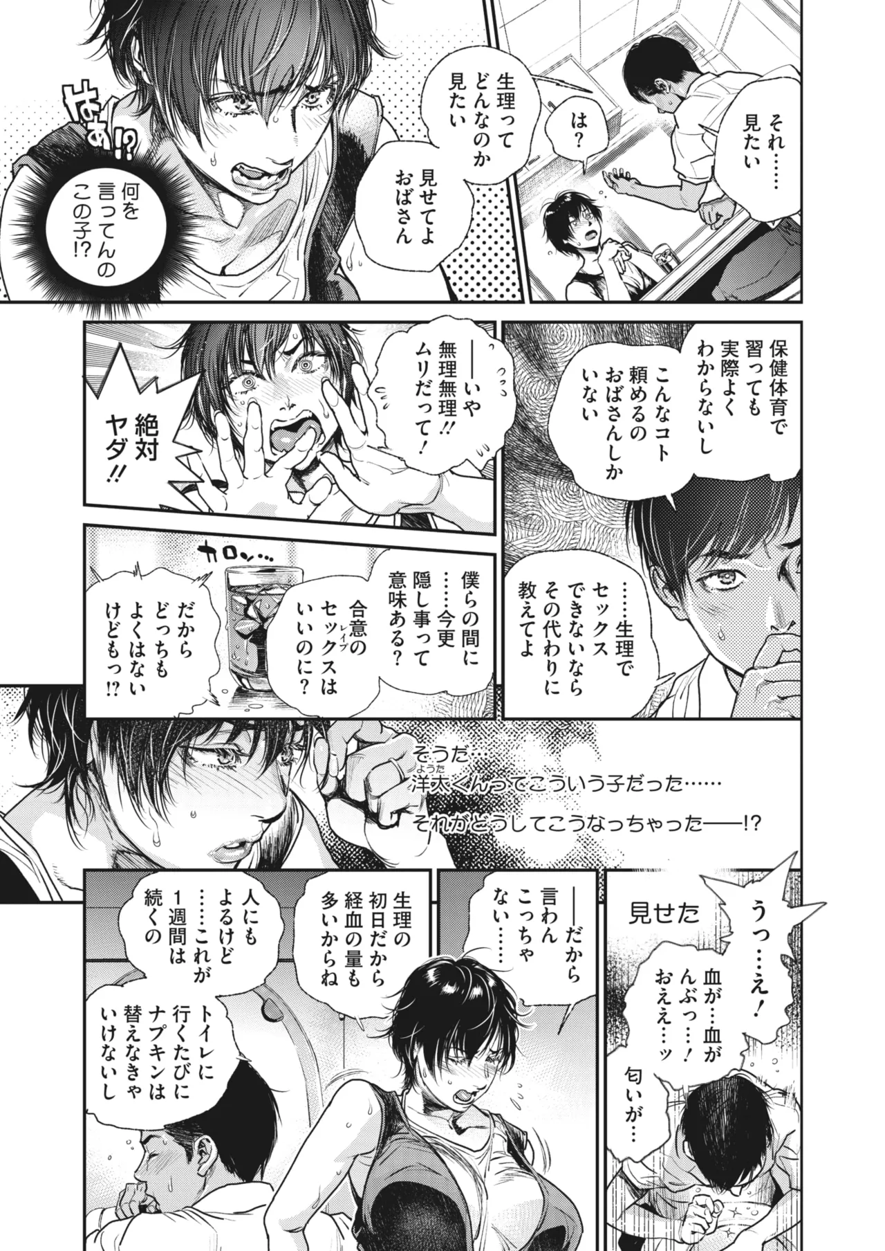 夏・犯熟 第1-15話 Page.39