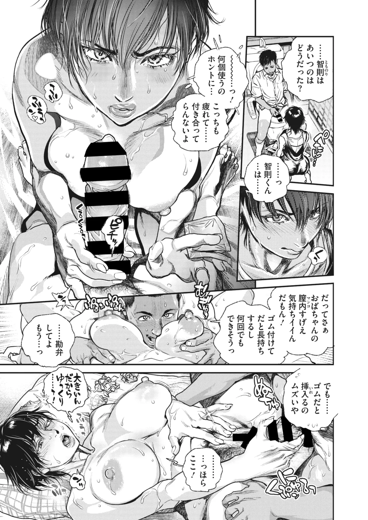 夏・犯熟 第1-15話 Page.45