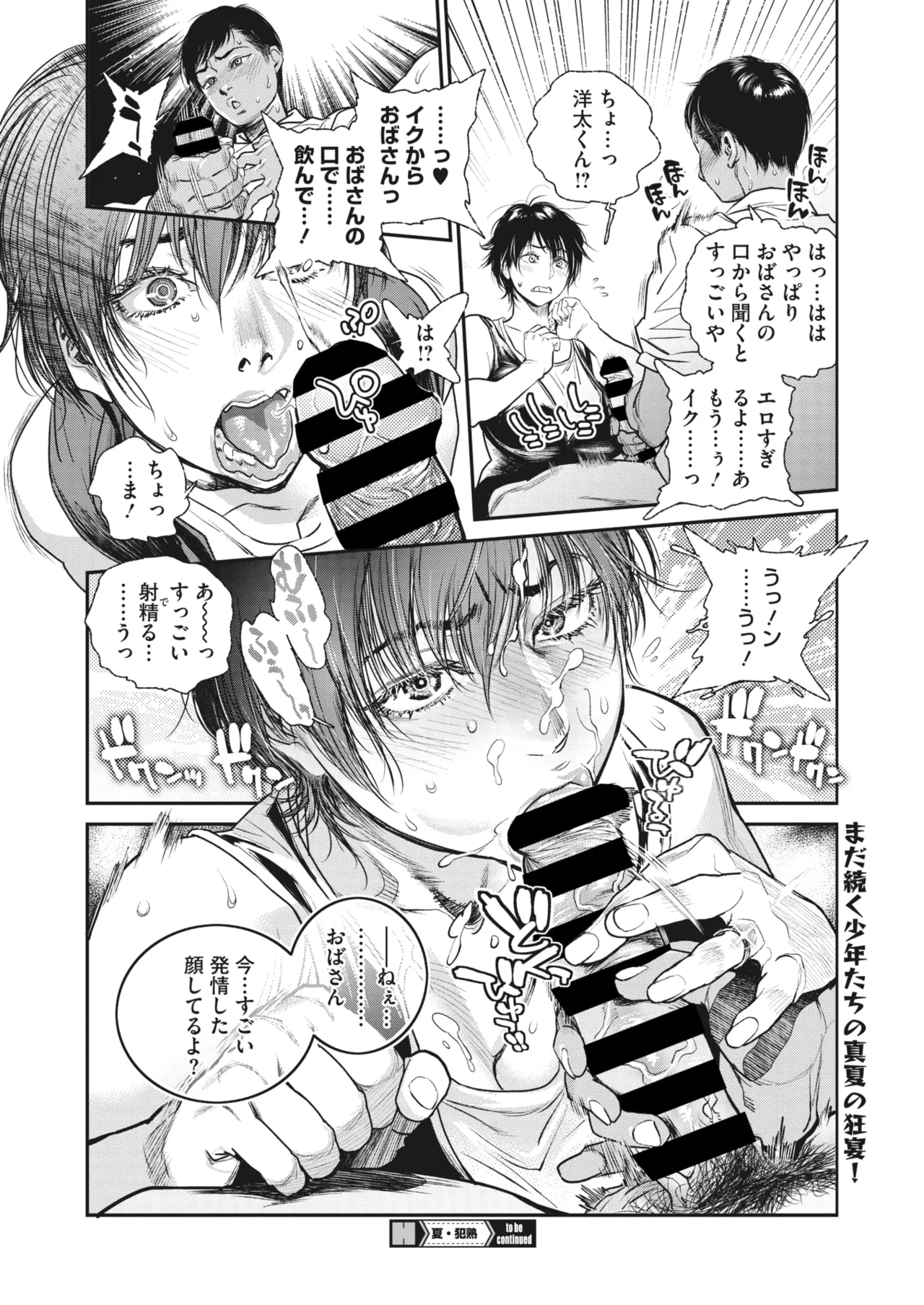 夏・犯熟 第1-15話 Page.48