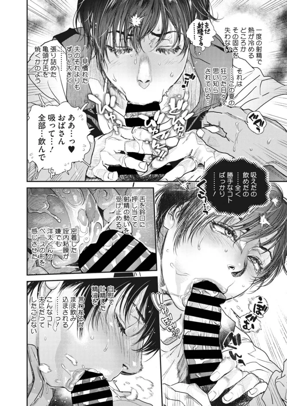 夏・犯熟 第1-15話 Page.50