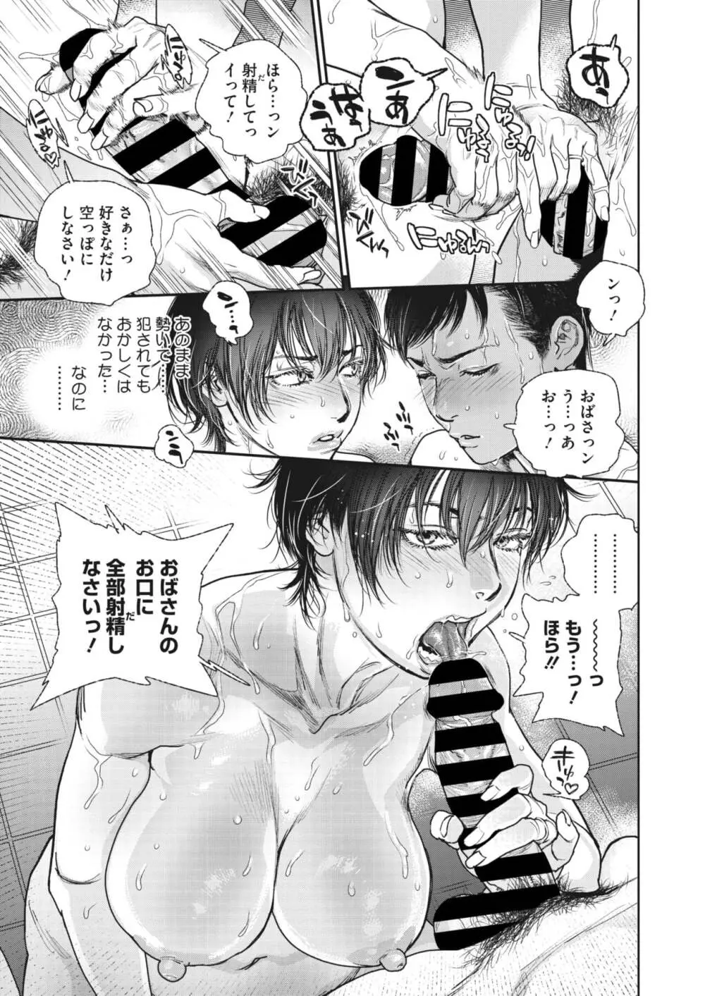 夏・犯熟 第1-15話 Page.57