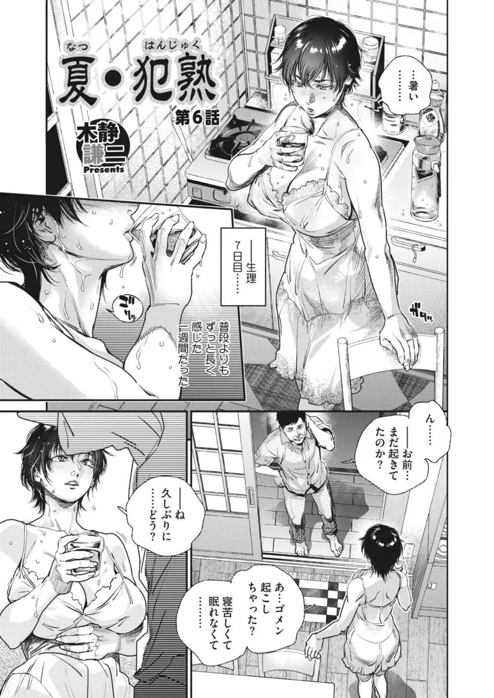夏・犯熟 第1-15話 Page.59