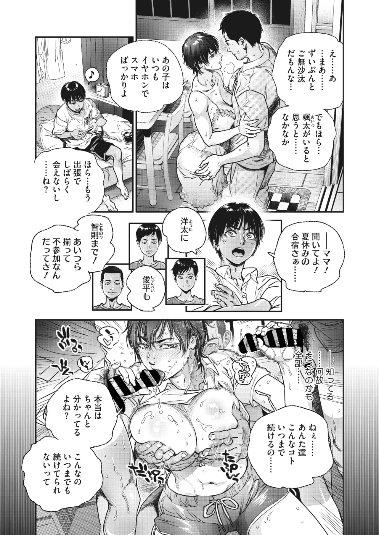 夏・犯熟 第1-15話 Page.60