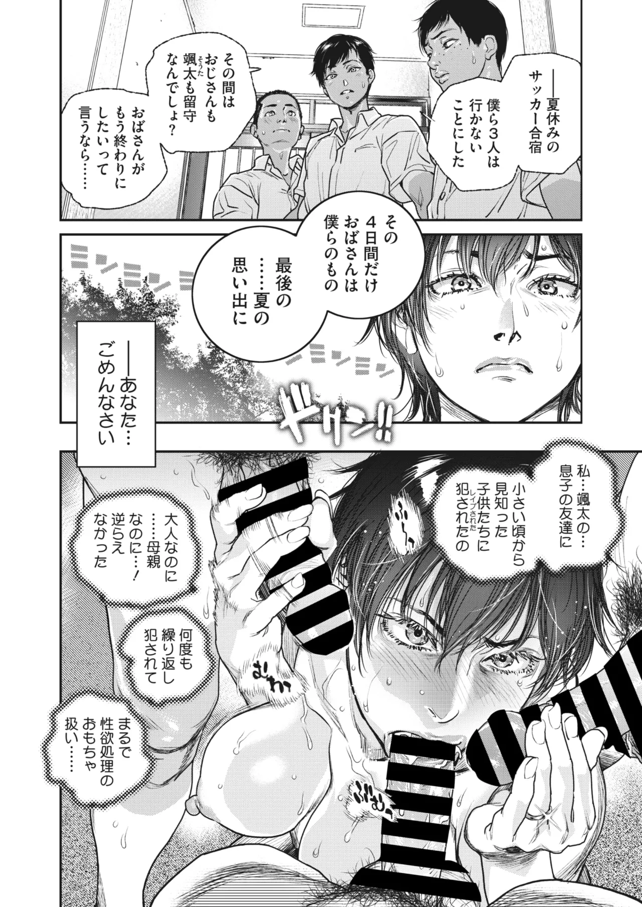 夏・犯熟 第1-15話 Page.66