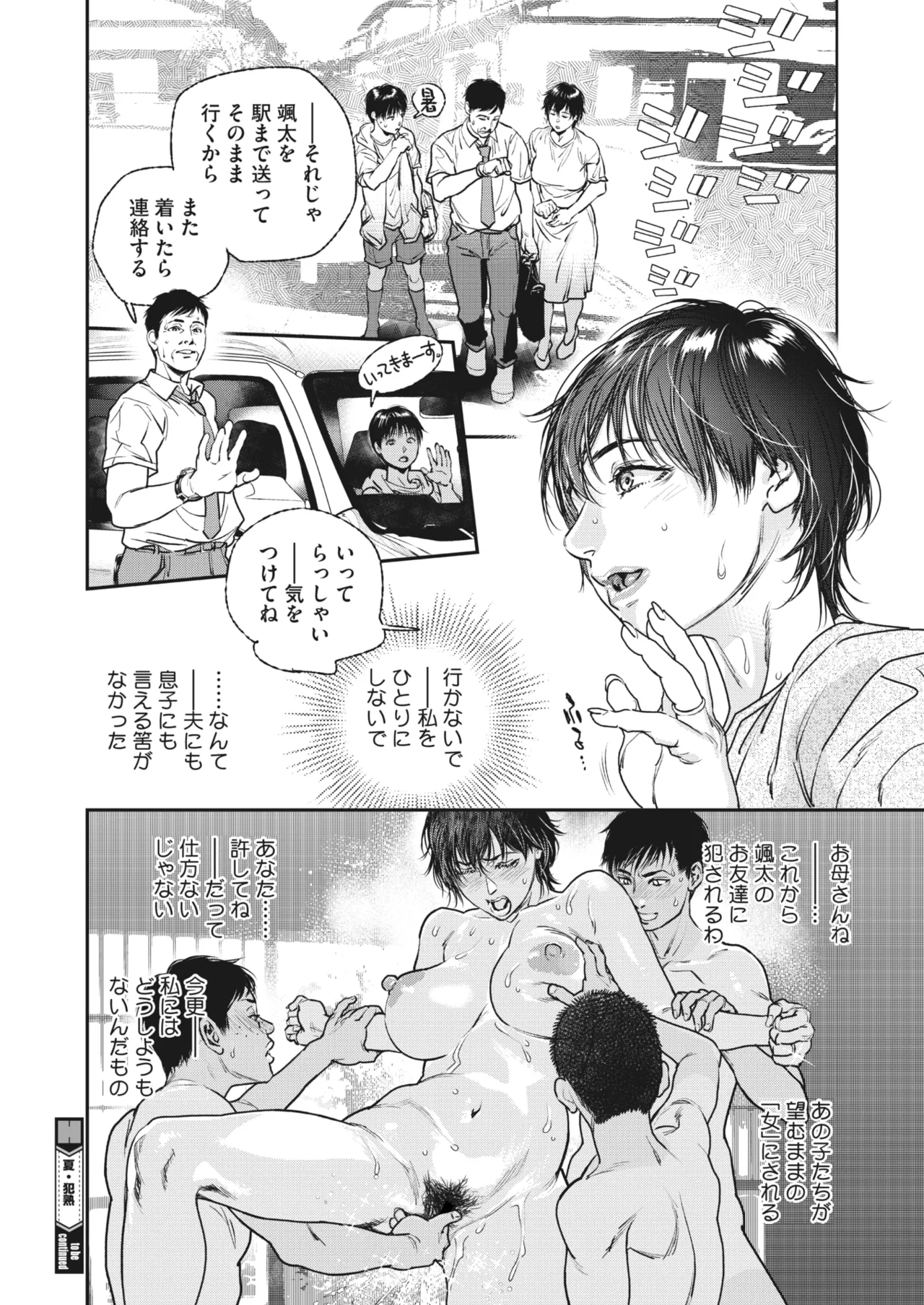 夏・犯熟 第1-15話 Page.68