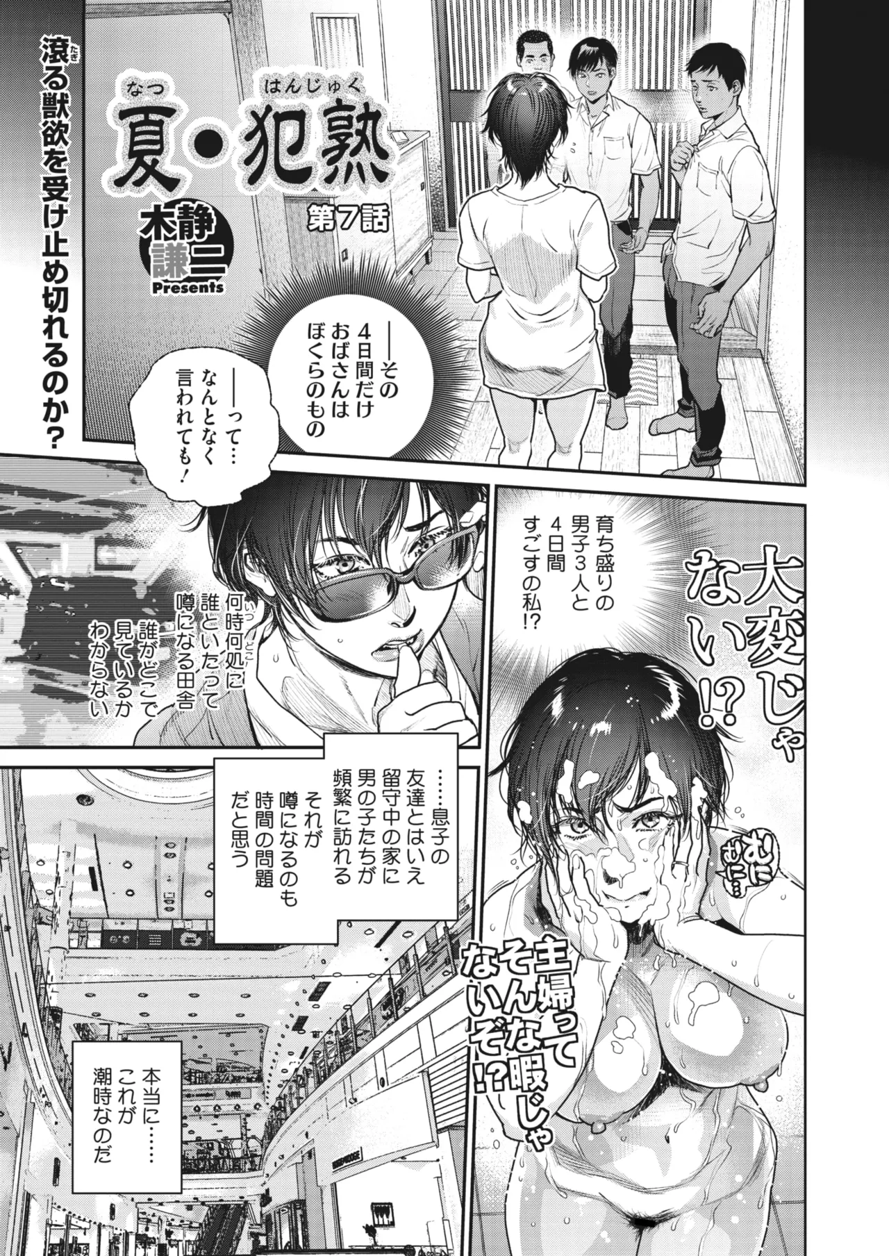夏・犯熟 第1-15話 Page.69