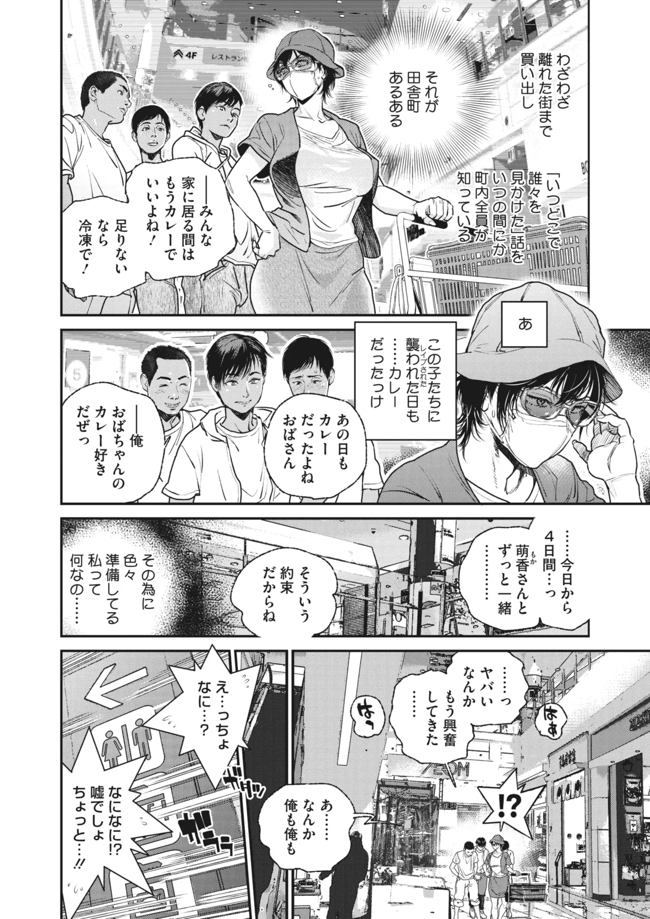 夏・犯熟 第1-15話 Page.70
