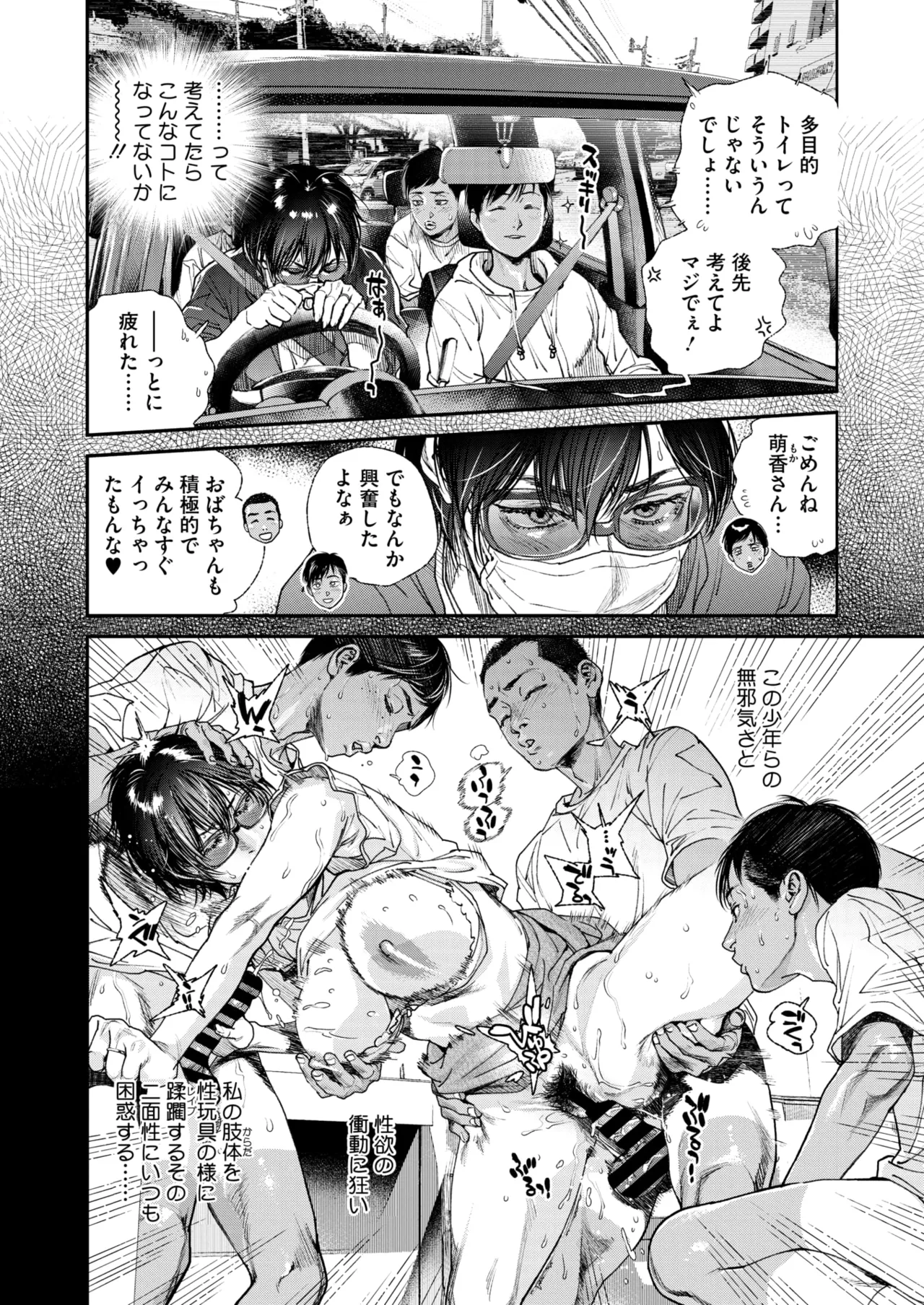 夏・犯熟 第1-15話 Page.78