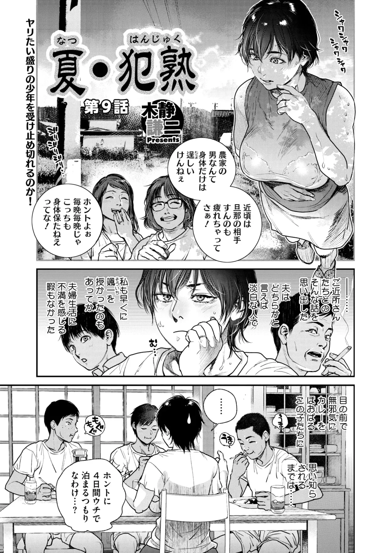 夏・犯熟 第1-15話 Page.85