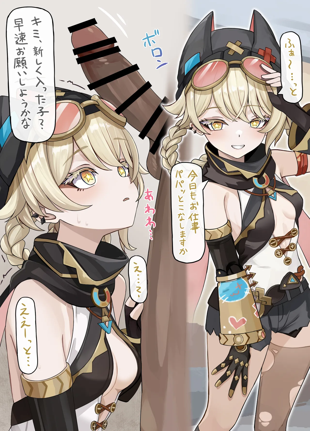 手違いで風俗店で働くことになっちゃう♥ Page.2