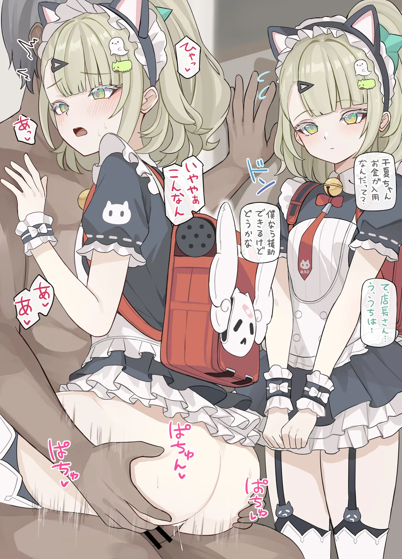 断れなくて流されちゃう♥ Page.2